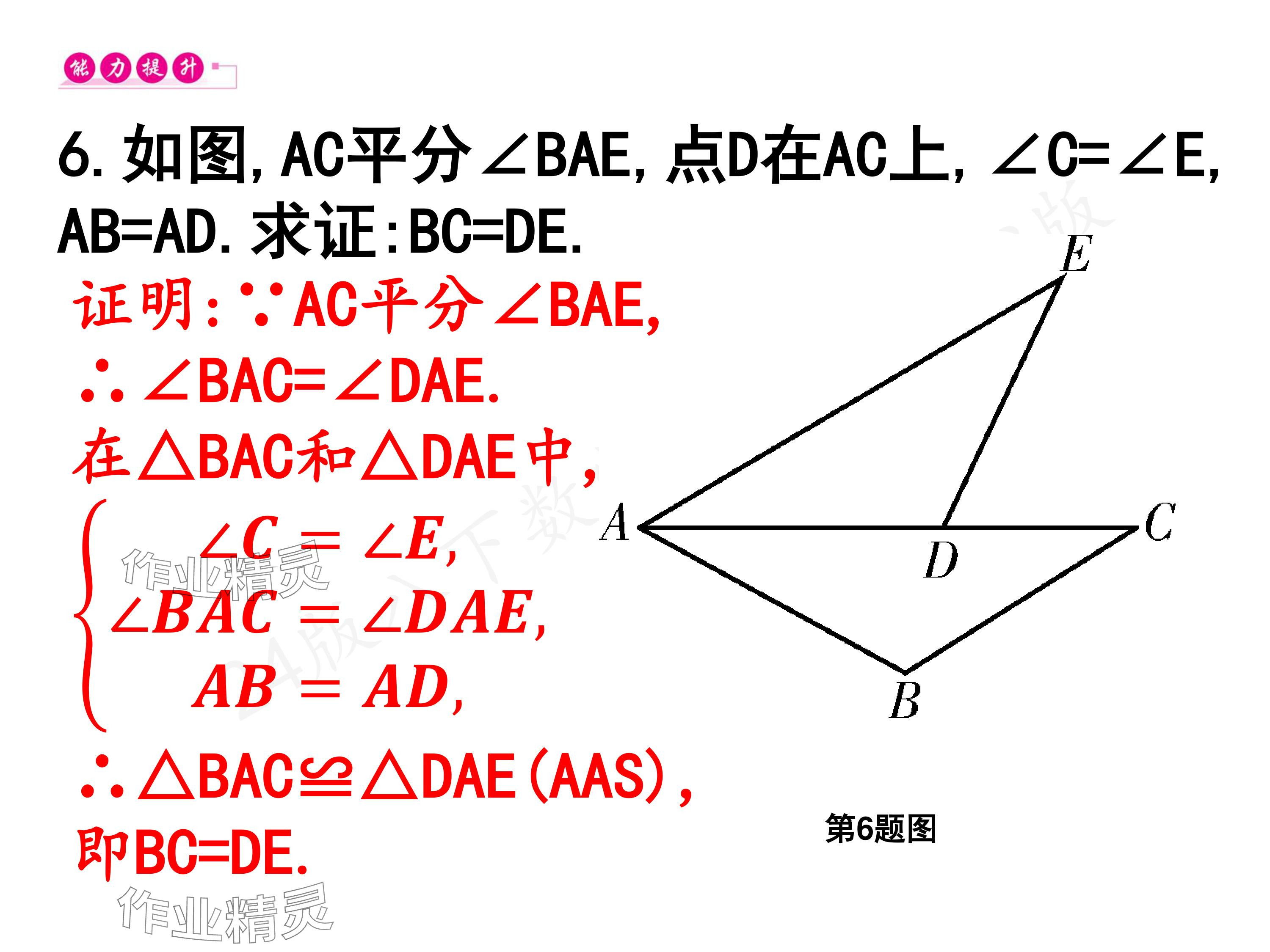 2024年一本通武漢出版社八年級(jí)數(shù)學(xué)下冊(cè)北師大版核心板 參考答案第8頁(yè)