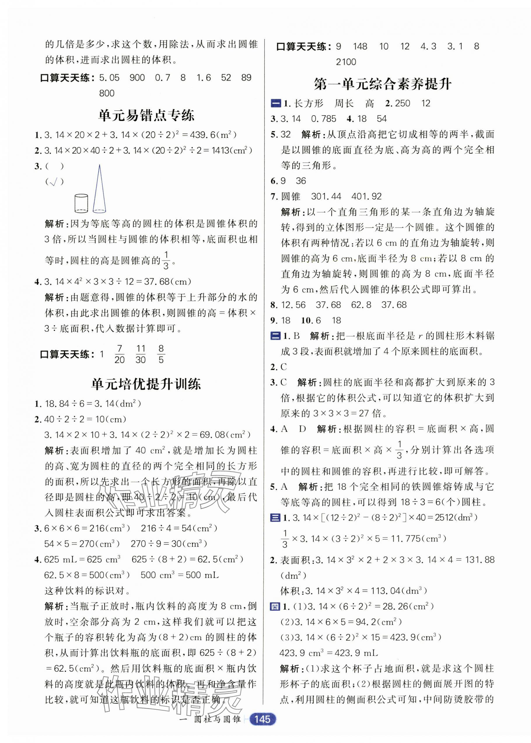 2025年核心素養(yǎng)天天練六年級數(shù)學(xué)下冊北師大版 第5頁