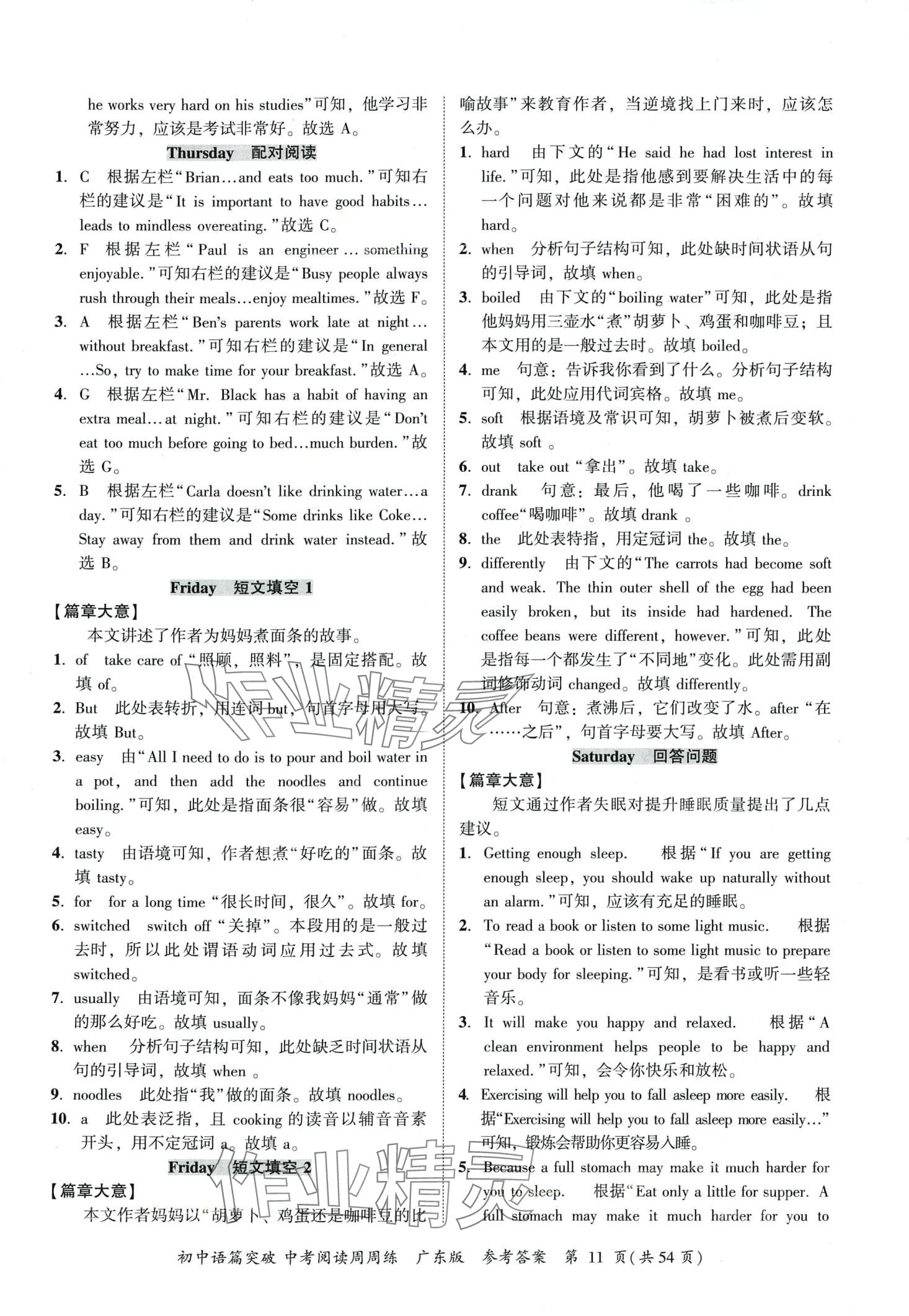 2024年阅读周周练英语中考人教版广东专版&nbsp;第11页