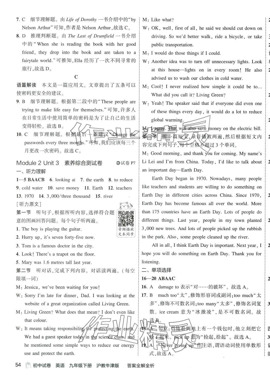 2024年5年中考3年模擬初中試卷九年級(jí)英語(yǔ)下冊(cè)滬教版 第7頁(yè)