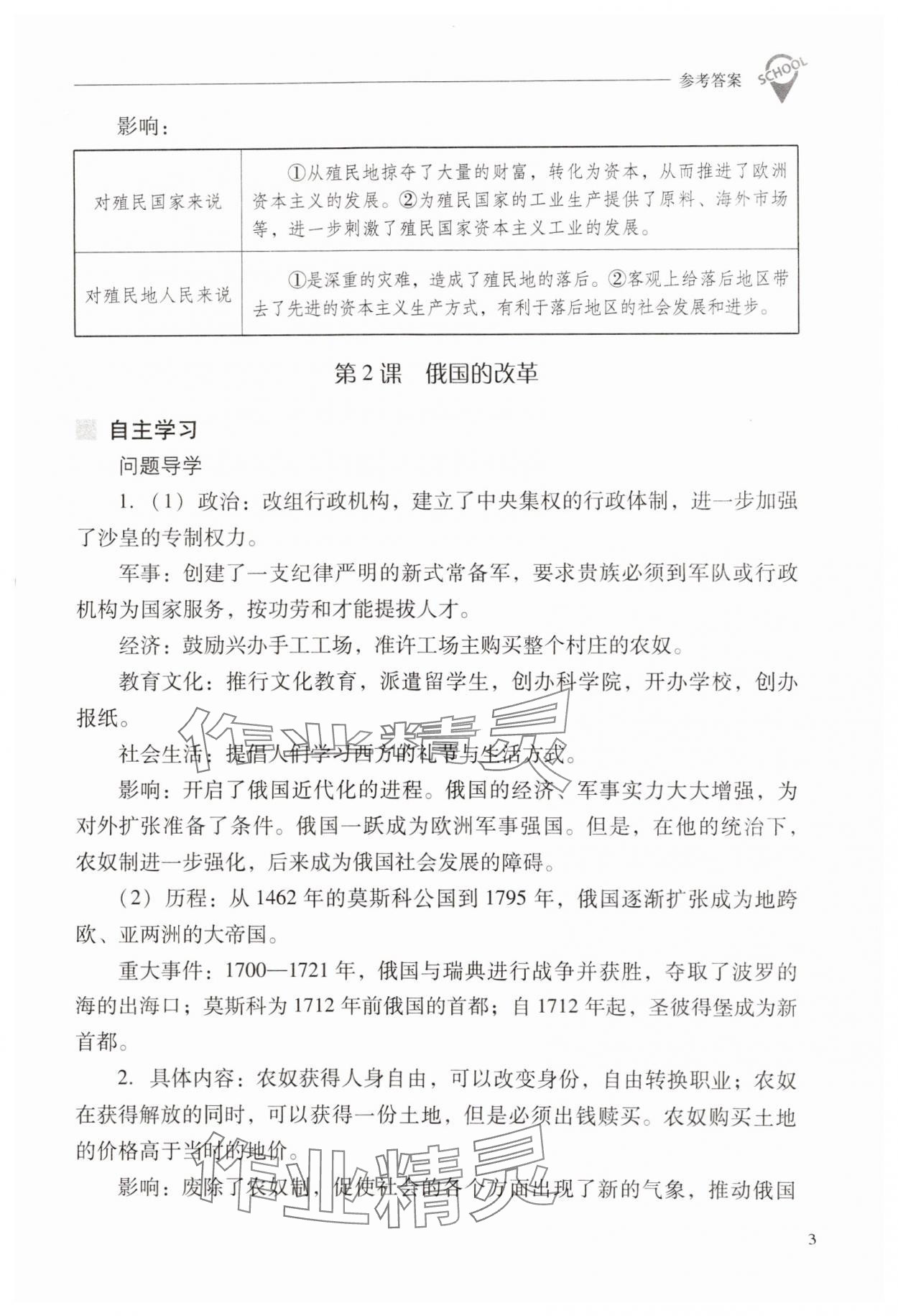 2025年新課程問題解決導學方案九年級歷史下冊人教版 第3頁