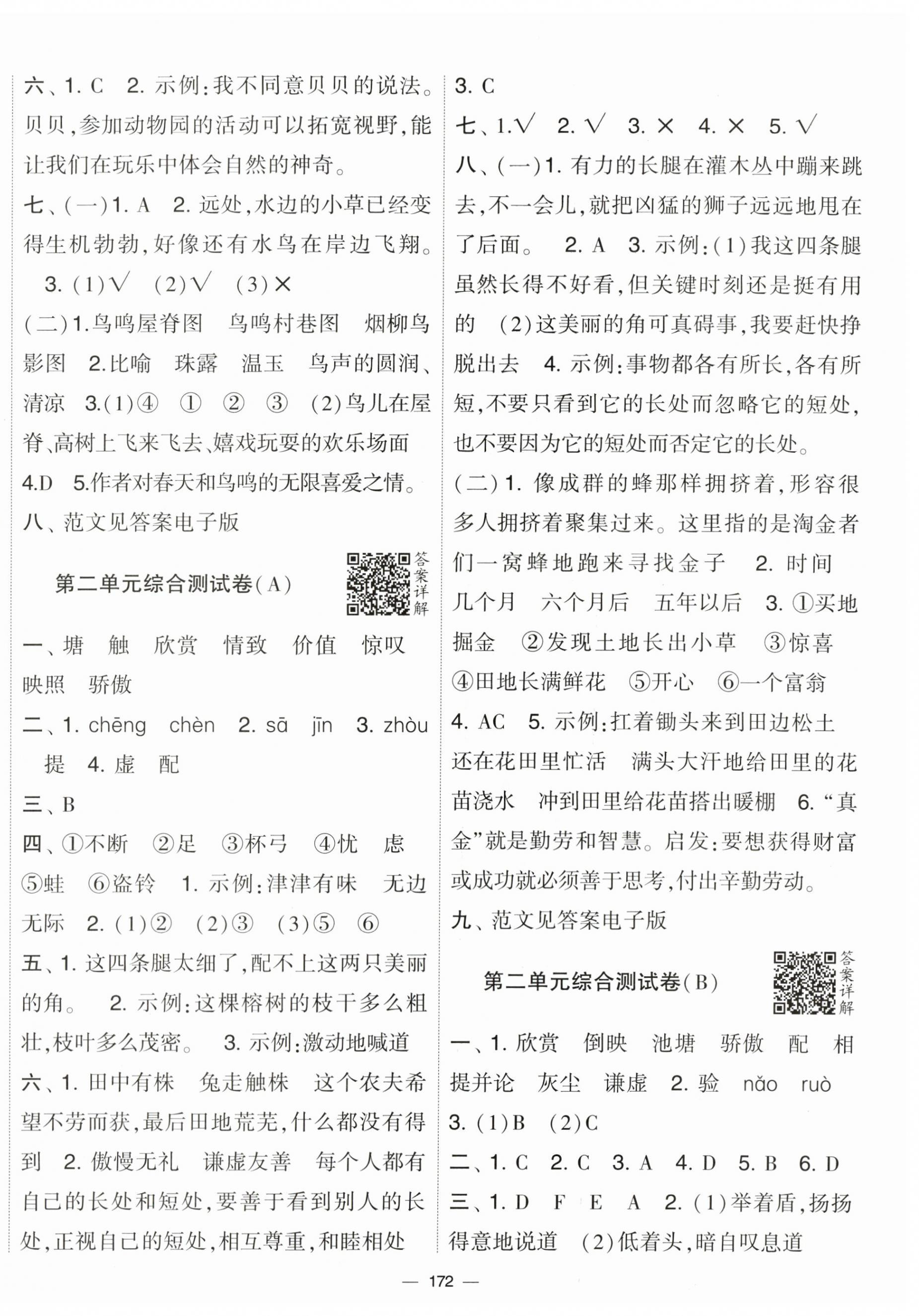 2024年學霸提優大試卷三年級語文下冊人教版 第2頁