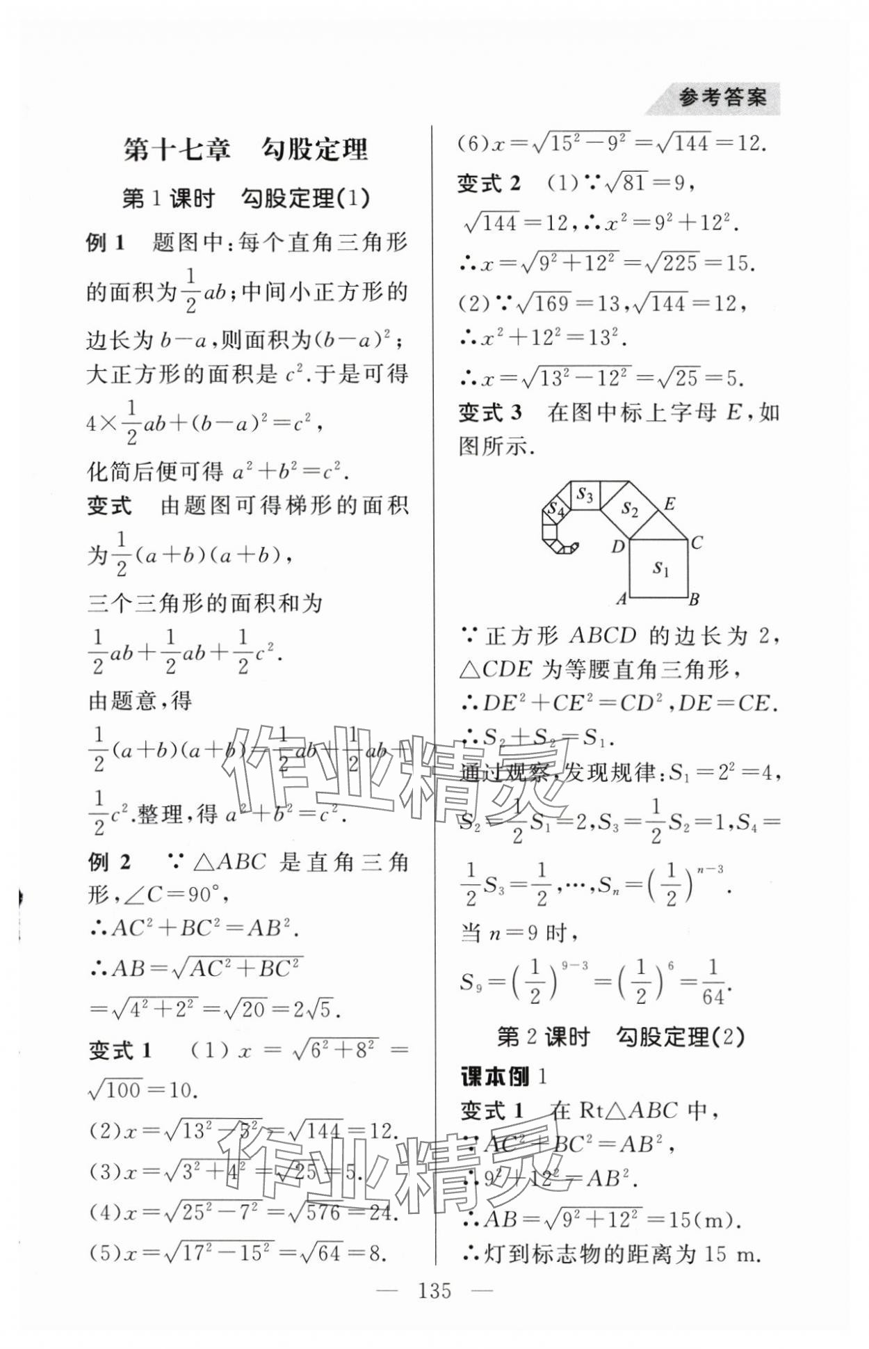 2024年例題變式八年級(jí)數(shù)學(xué)下冊(cè)人教版 第7頁