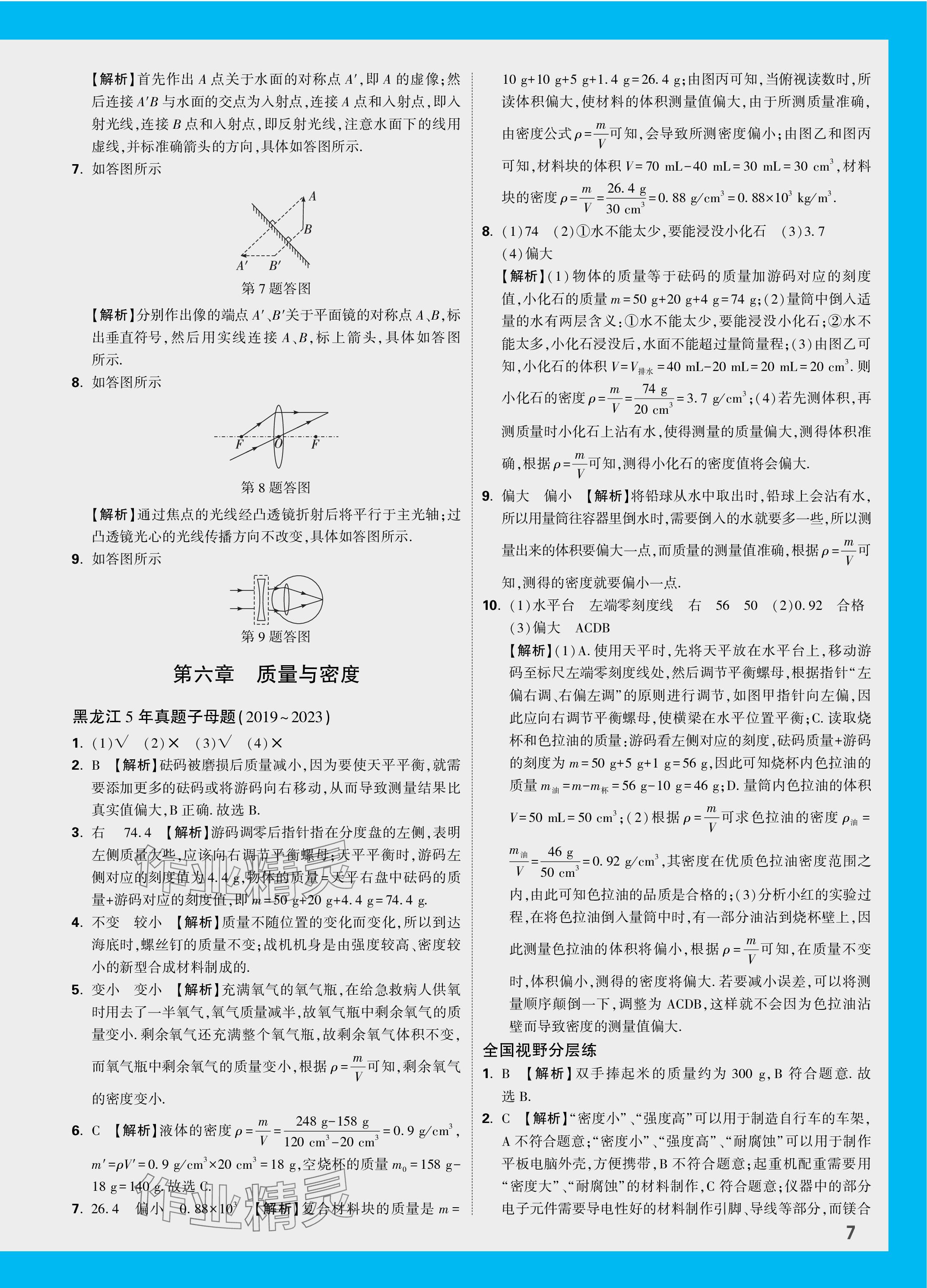 2024年萬唯中考試題研究物理黑龍江專版 參考答案第20頁