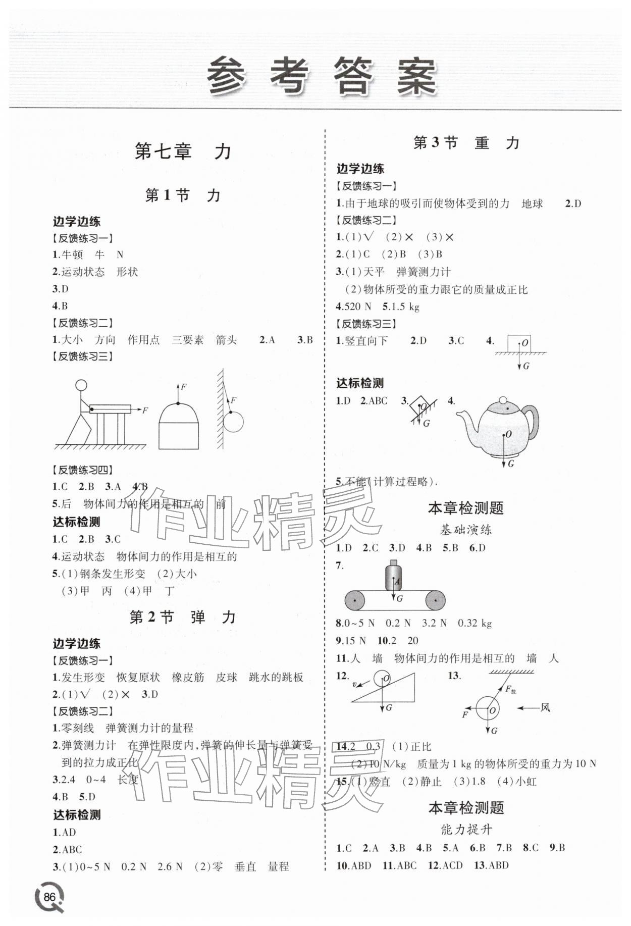 2026年同步练习册青岛出版社八年级物理下册人教版&nbsp;参考答案第1页