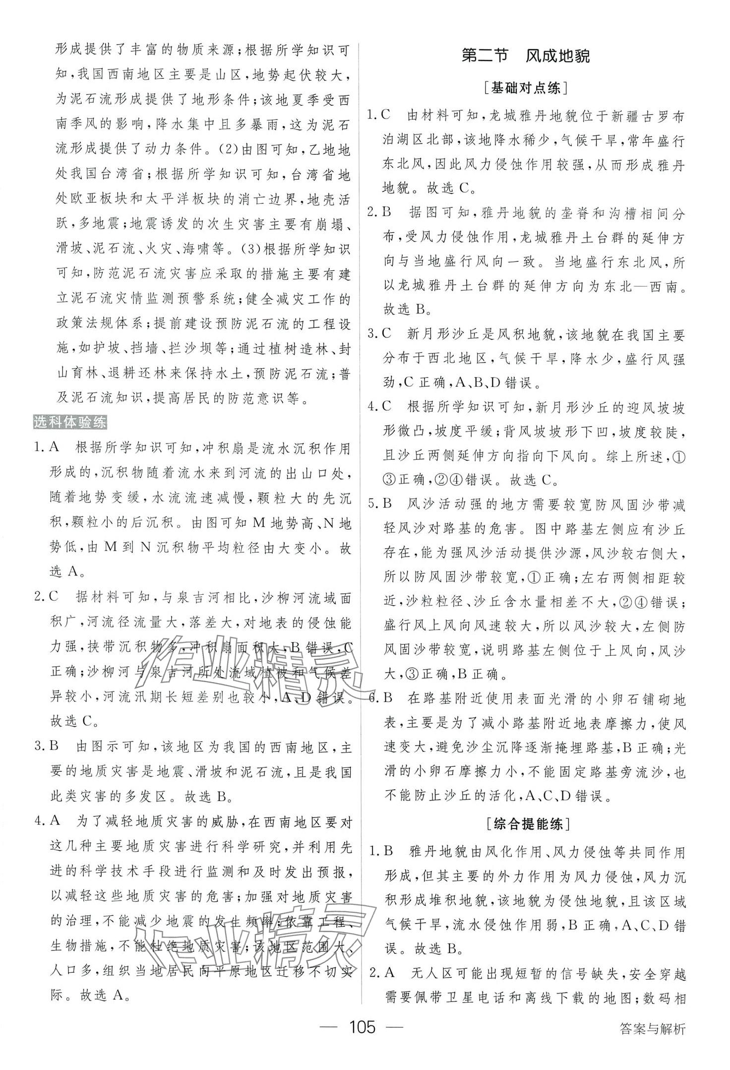 2024年綠色通道45分鐘課時作業(yè)與單元測評高中地理必修第一冊 第11頁