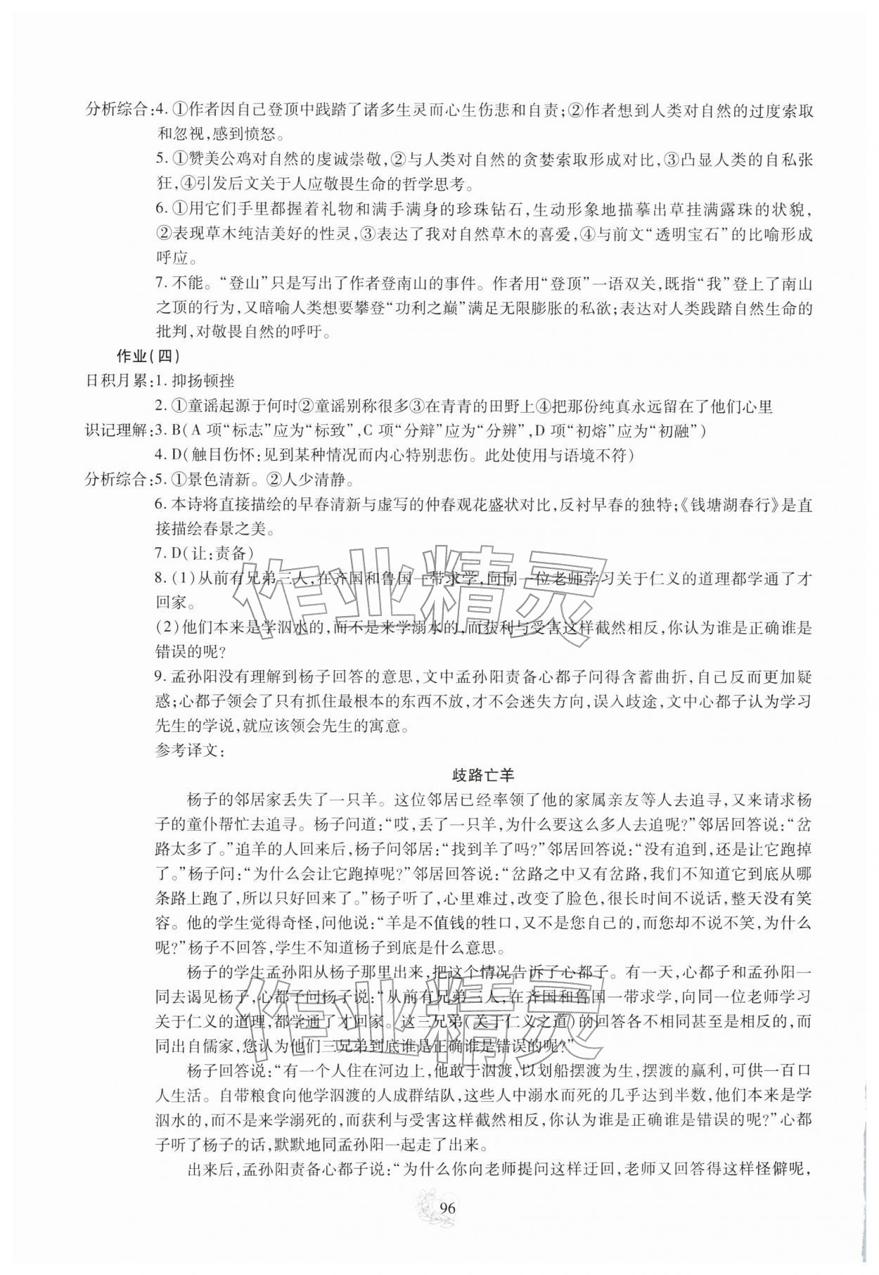 2026年新课程实践与探究丛书寒假生活八年级&nbsp;第2页