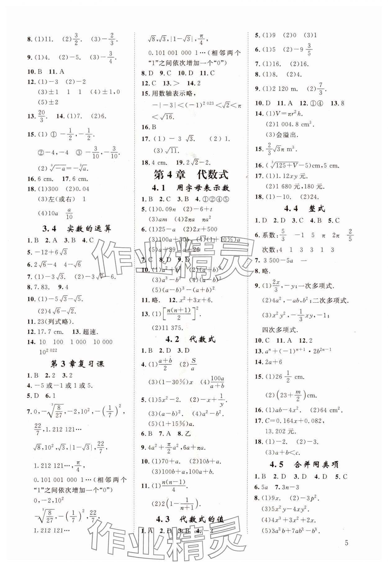 2023年全效學(xué)習(xí)全效大考卷七年級數(shù)學(xué)上冊浙教版浙江專版 參考答案第4頁