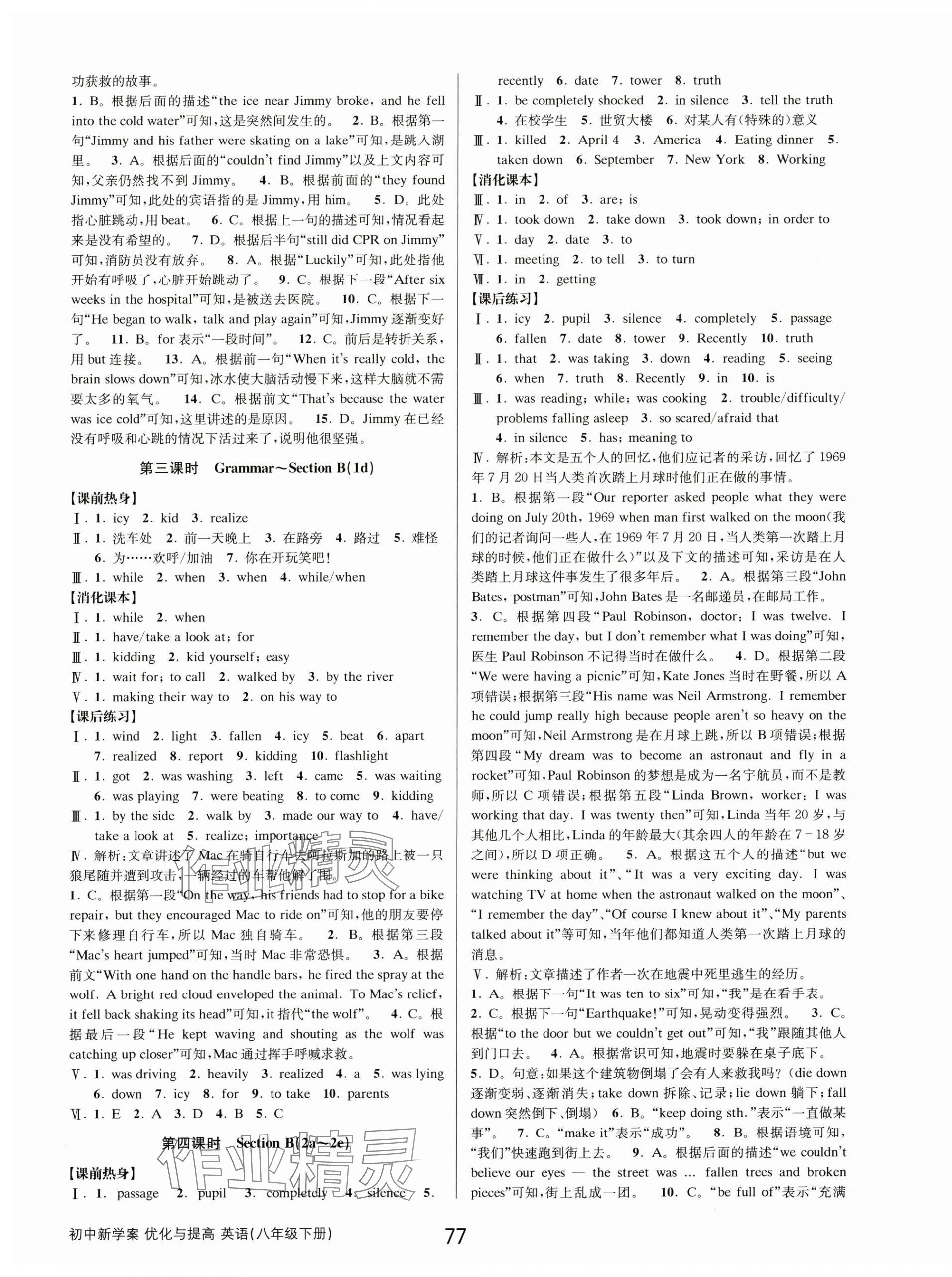 2025年初中新學案優(yōu)化與提高八年級英語下冊人教版 第13頁