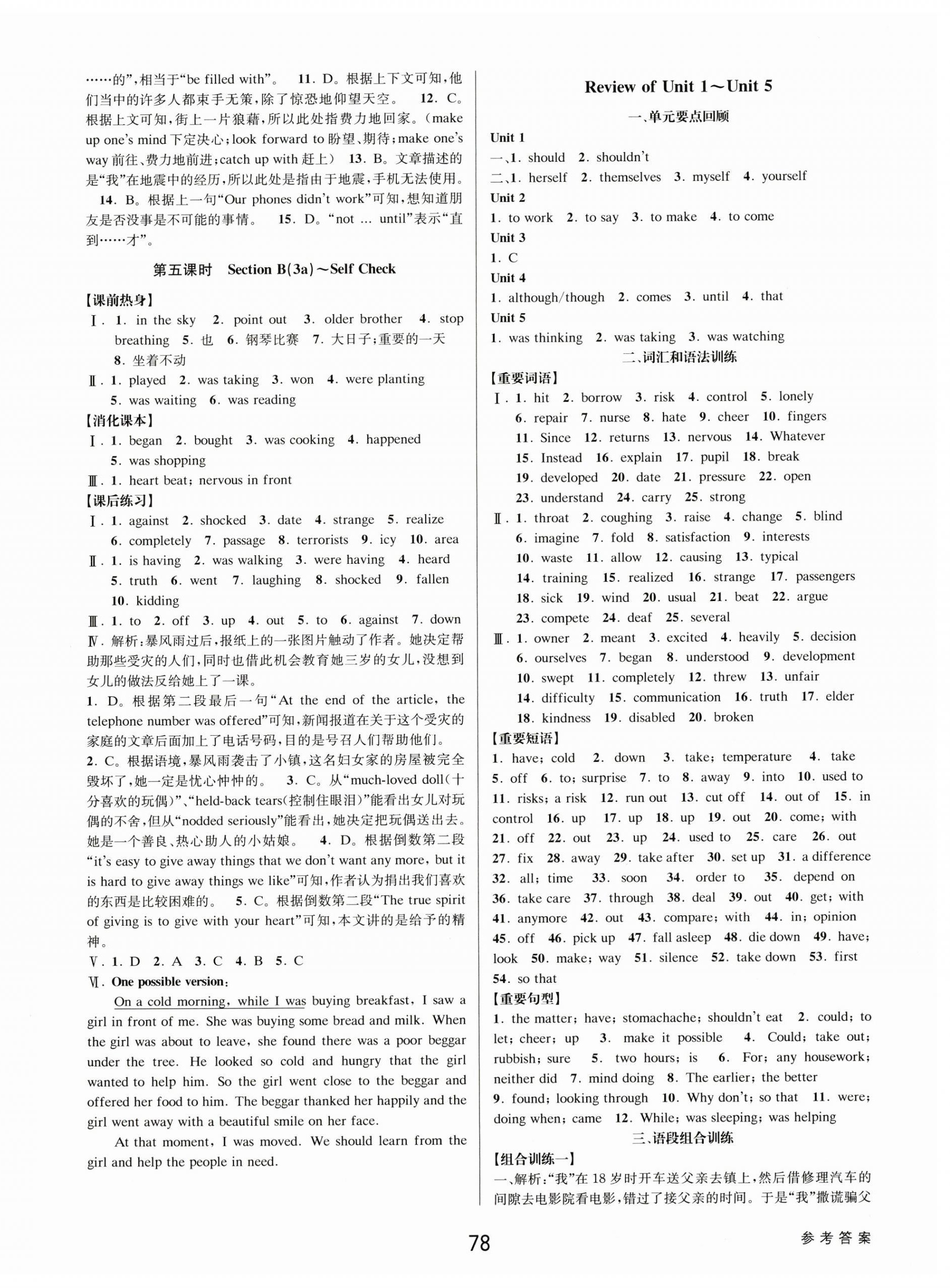 2025年初中新學(xué)案優(yōu)化與提高八年級(jí)英語(yǔ)下冊(cè)人教版 第14頁(yè)