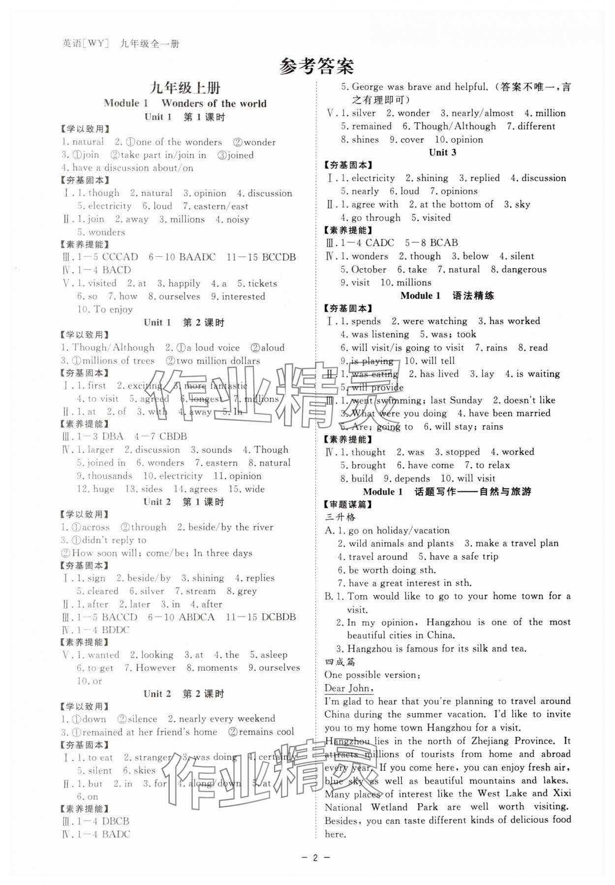 2024年全效學(xué)習(xí)課時(shí)提優(yōu)九年級(jí)英語(yǔ)全一冊(cè)外研版精華版 參考答案第1頁(yè)