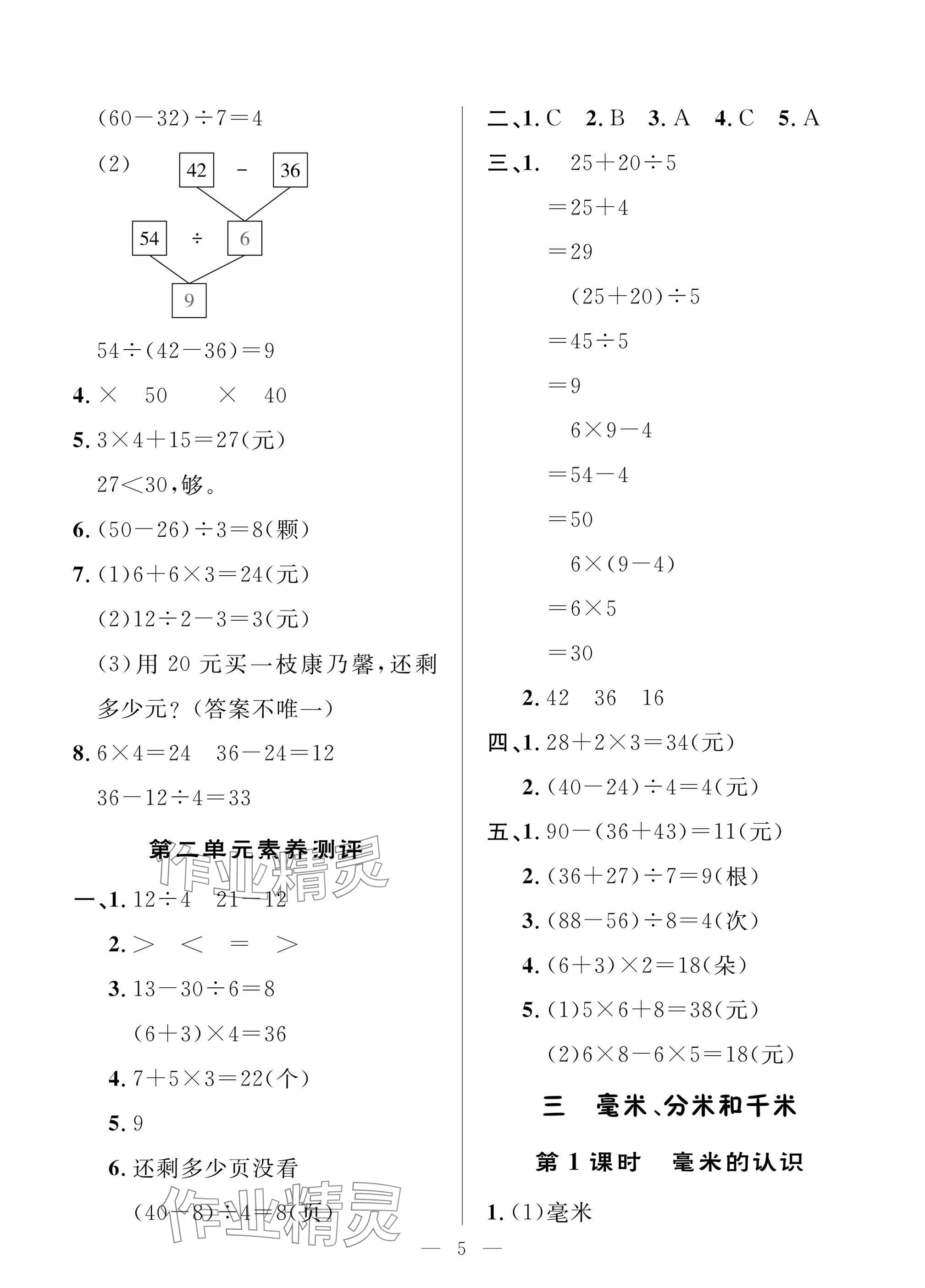 2025年配套练习与检测三年级数学上册人教版 参考答案第5页