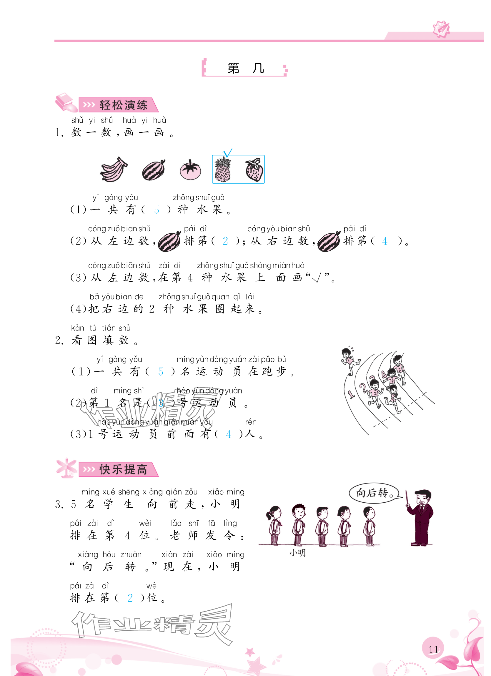 2024年小學(xué)生學(xué)習(xí)指導(dǎo)叢書一年級(jí)數(shù)學(xué)上冊(cè)人教版 參考答案第11頁(yè)