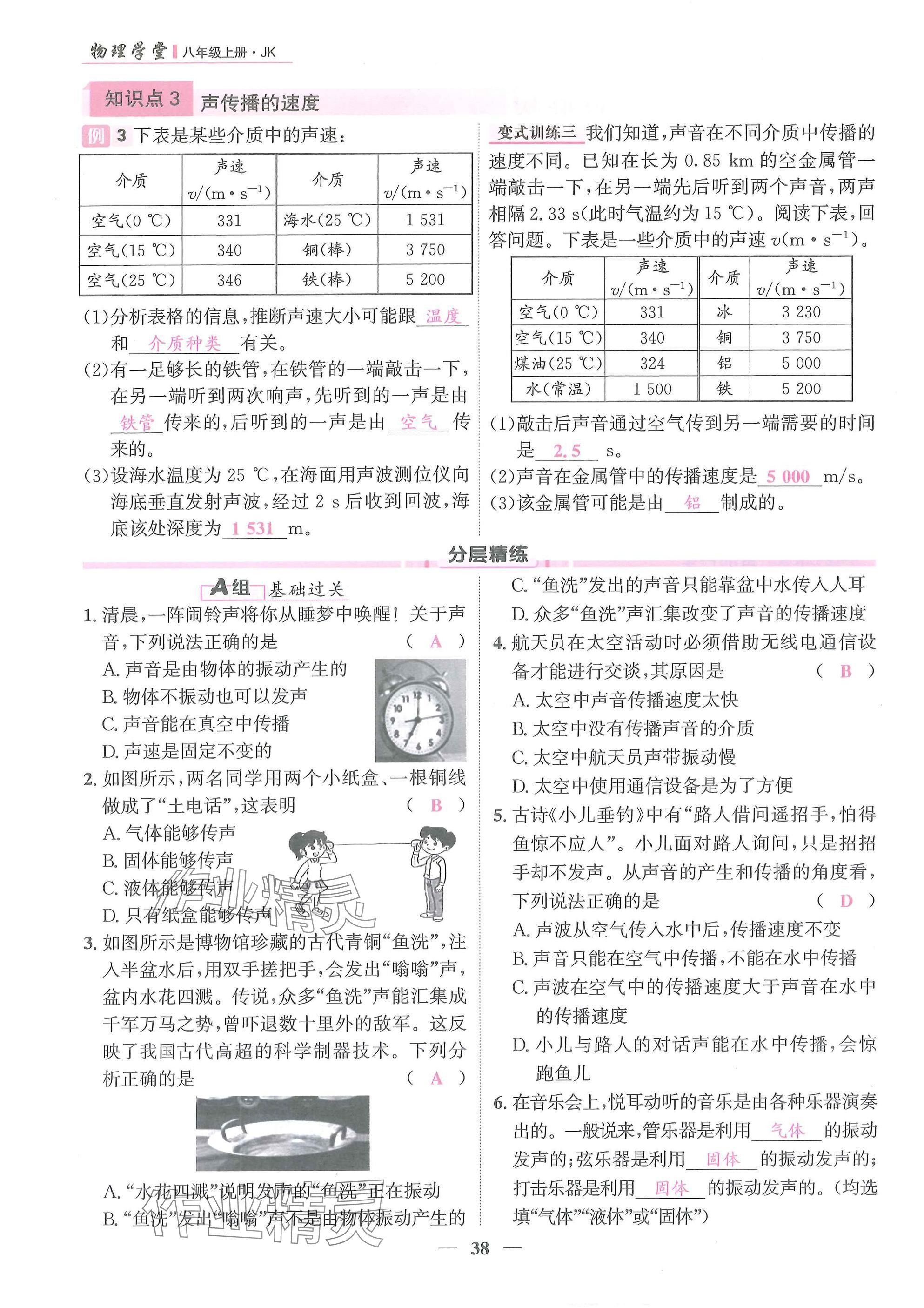 2025年物理学堂八年级上册教科版 参考答案第38页