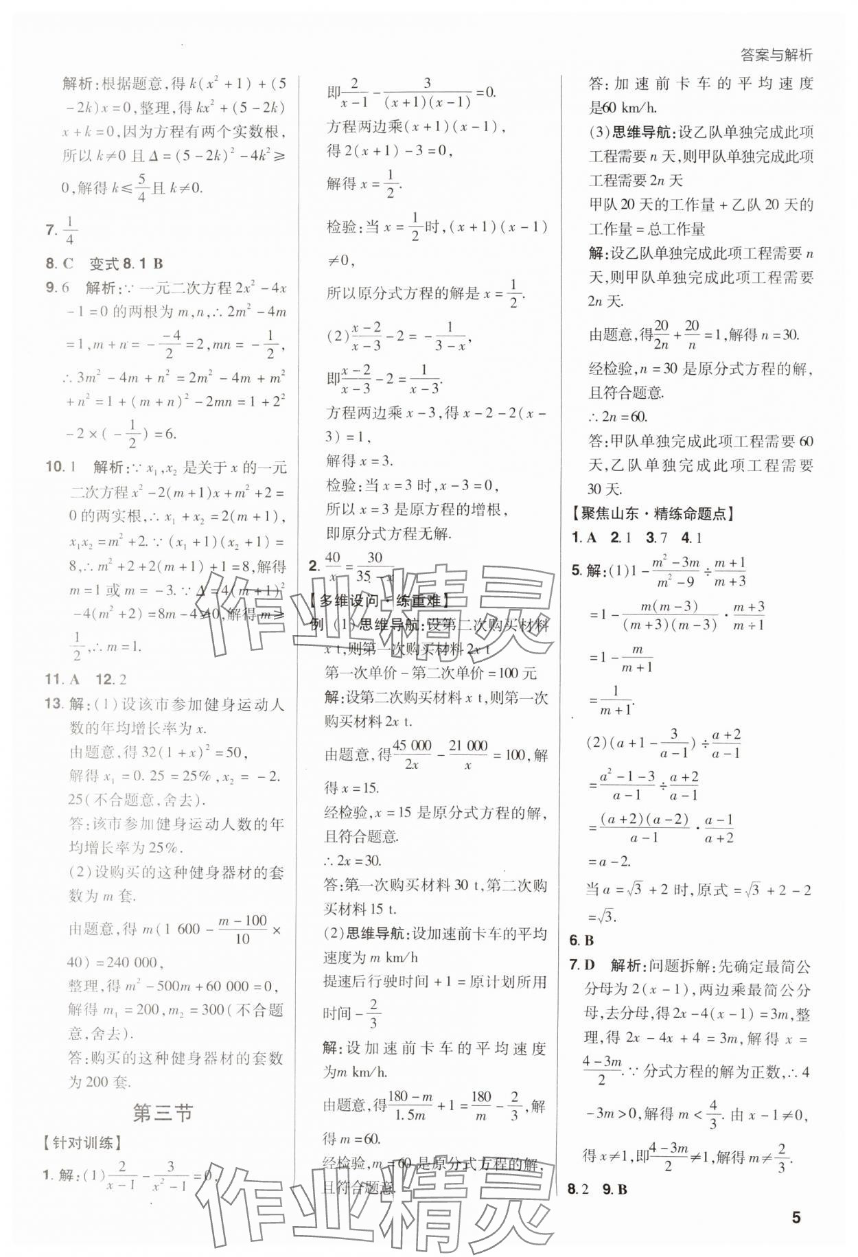 2025年考出好成績中考總復(fù)習(xí)數(shù)學(xué)山東專版 第5頁