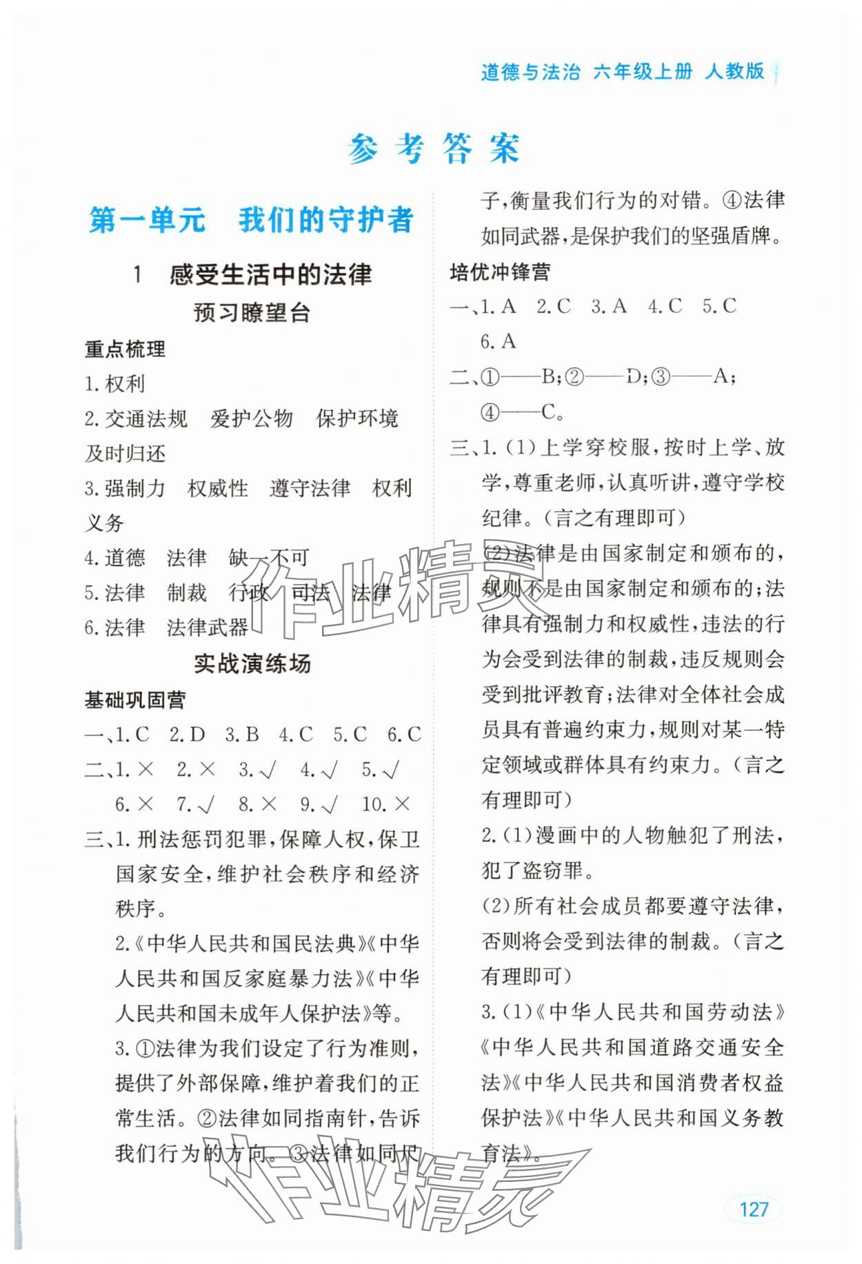 2025年资源与评价黑龙江教育出版社六年级道德与法治上册人教版 第1页