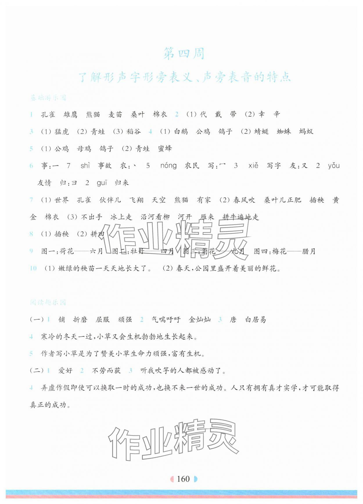 2025年華東師大版一課一練二年級語文上冊人教版五四制增強(qiáng)版 第6頁