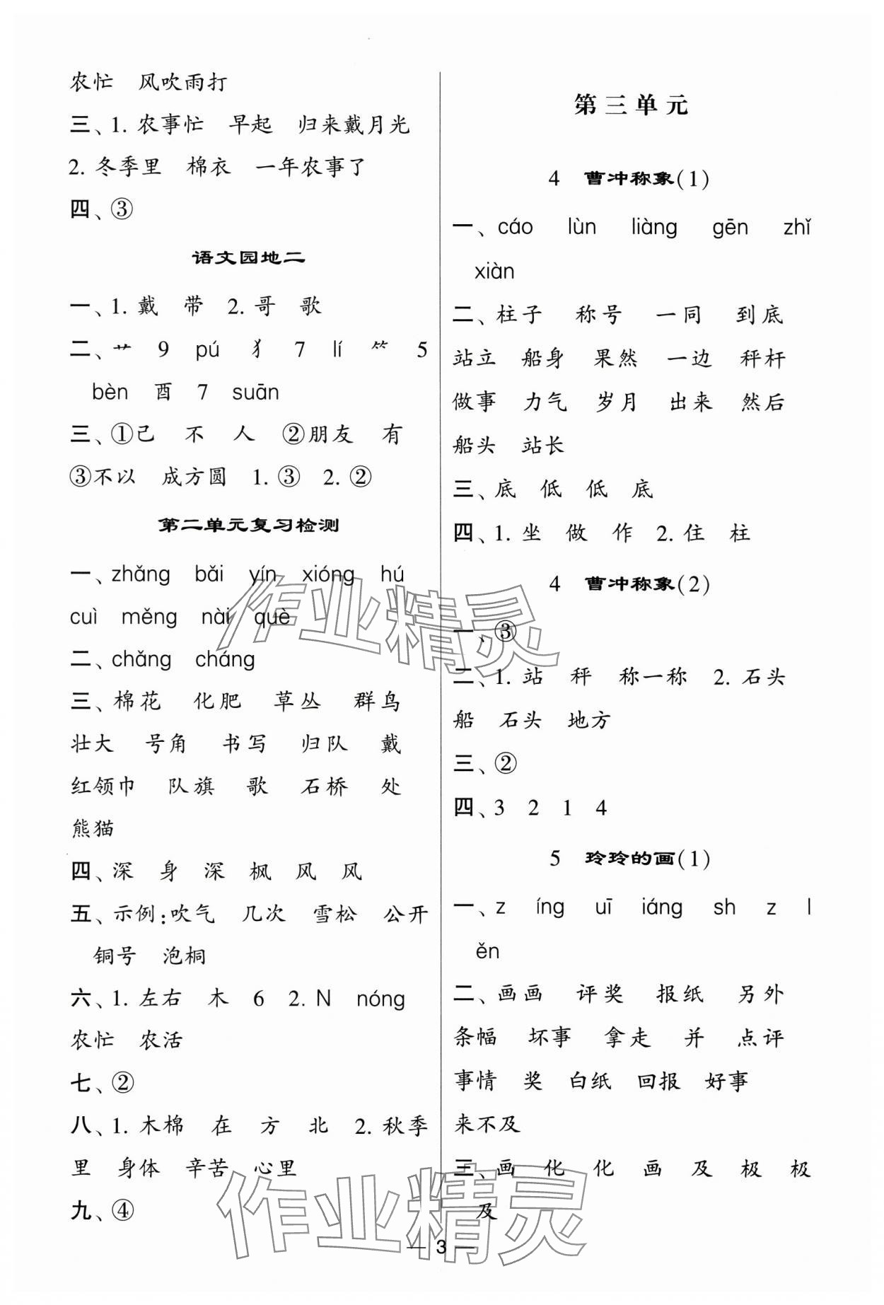 2024年經(jīng)綸學(xué)典默寫(xiě)達(dá)人二年級(jí)語(yǔ)文上冊(cè)人教版 第3頁(yè)