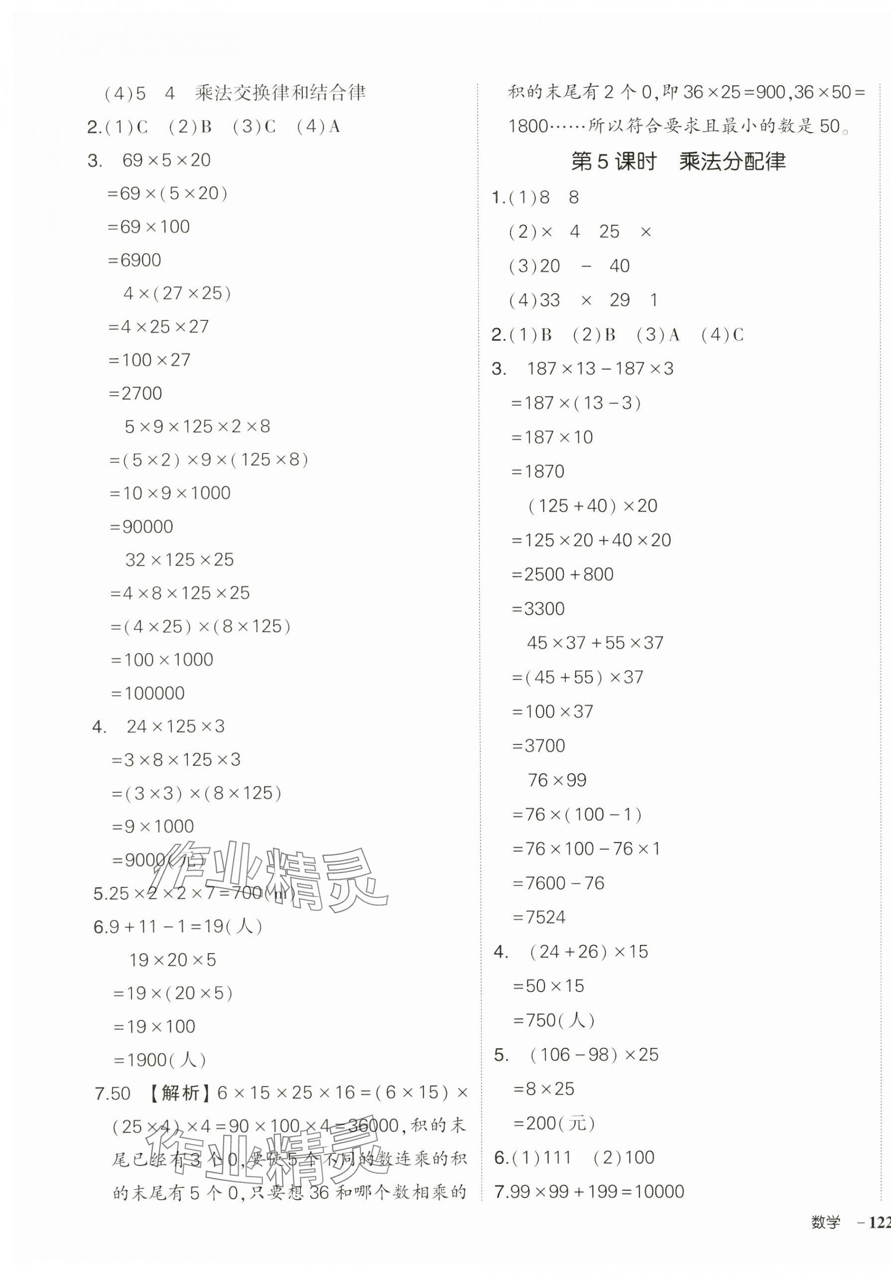 2025年状元成才路创优作业100分四年级数学下册人教版湖北专版 参考答案第7页