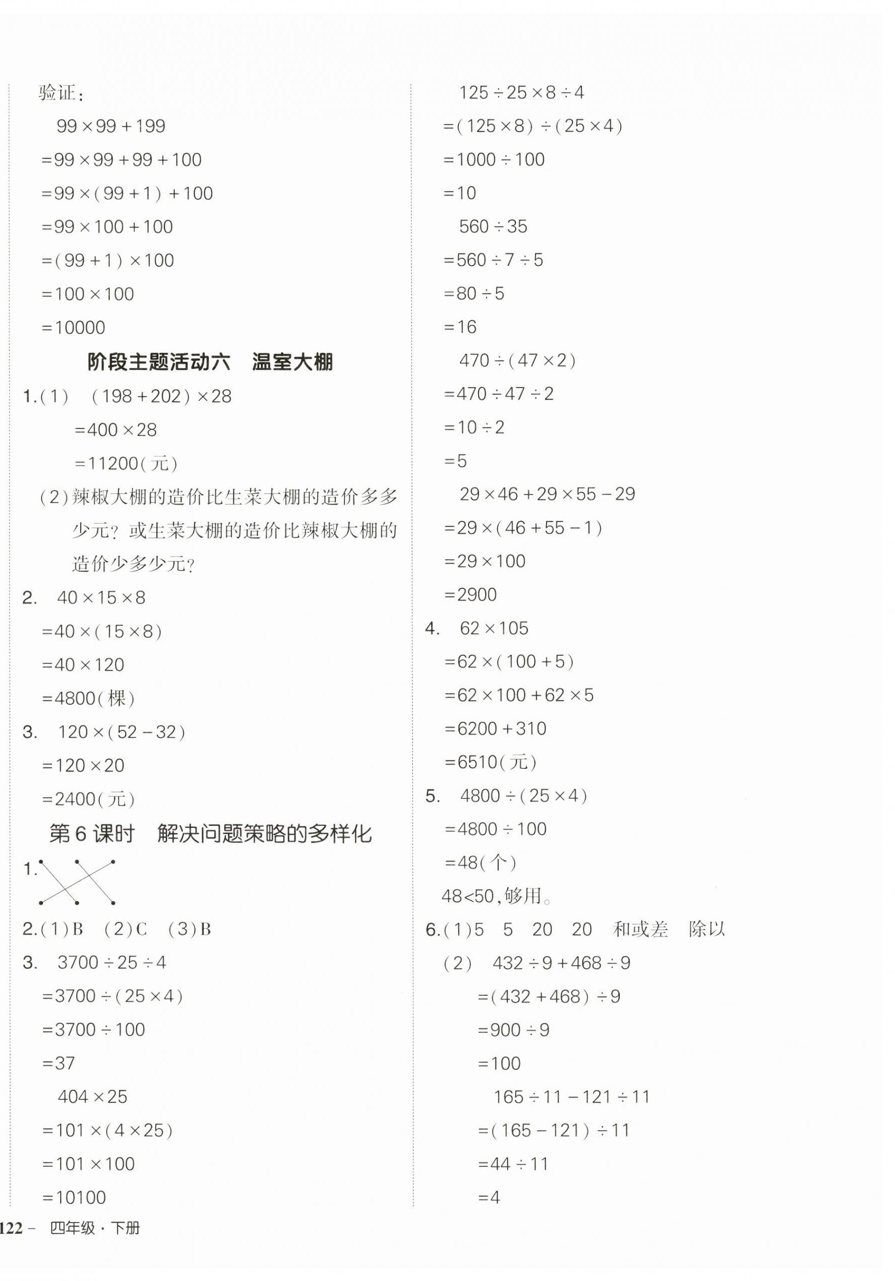 2025年状元成才路创优作业100分四年级数学下册人教版湖北专版 参考答案第8页