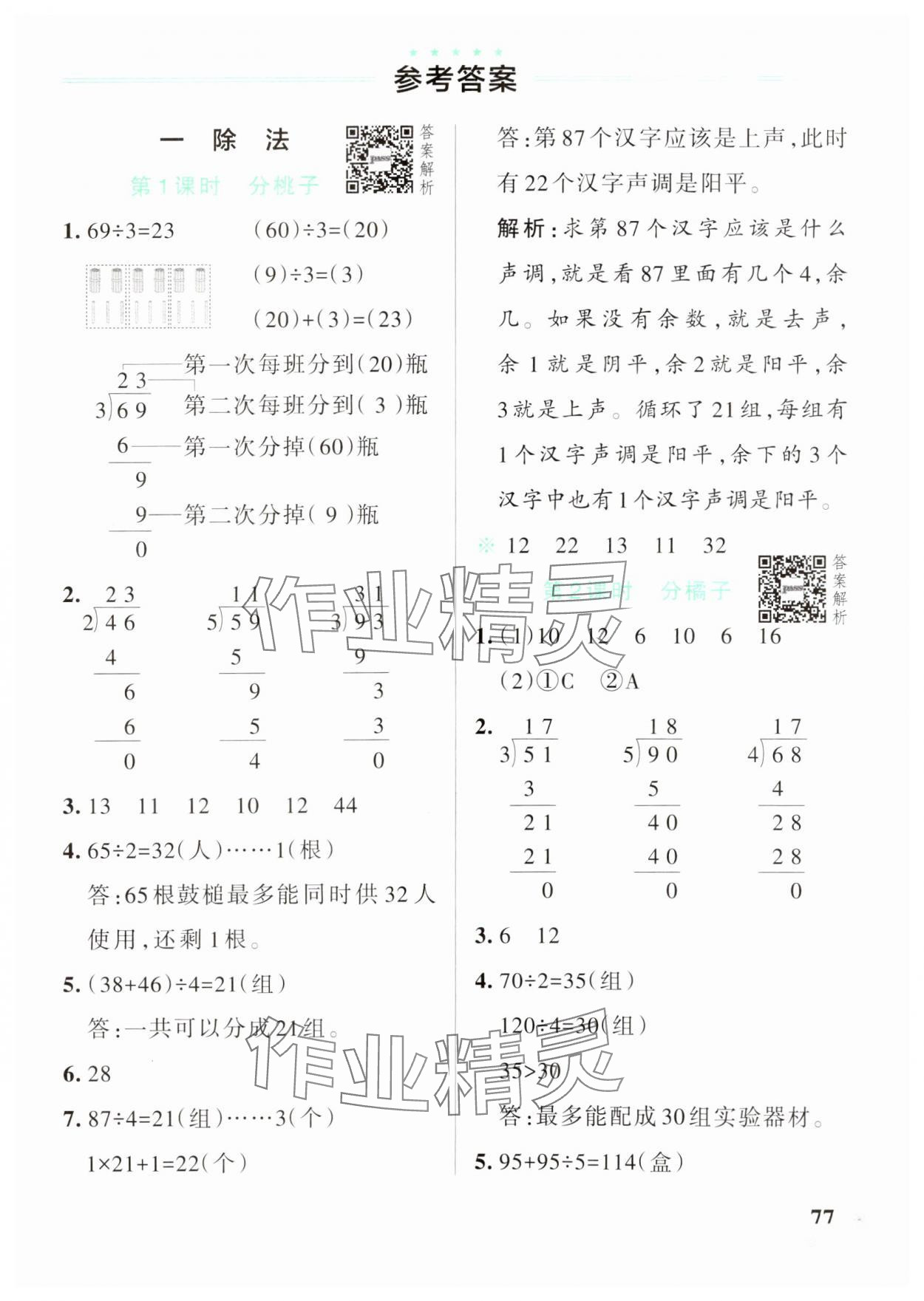 2025年小學(xué)學(xué)霸作業(yè)本三年級數(shù)學(xué)下冊北師大版 參考答案第1頁