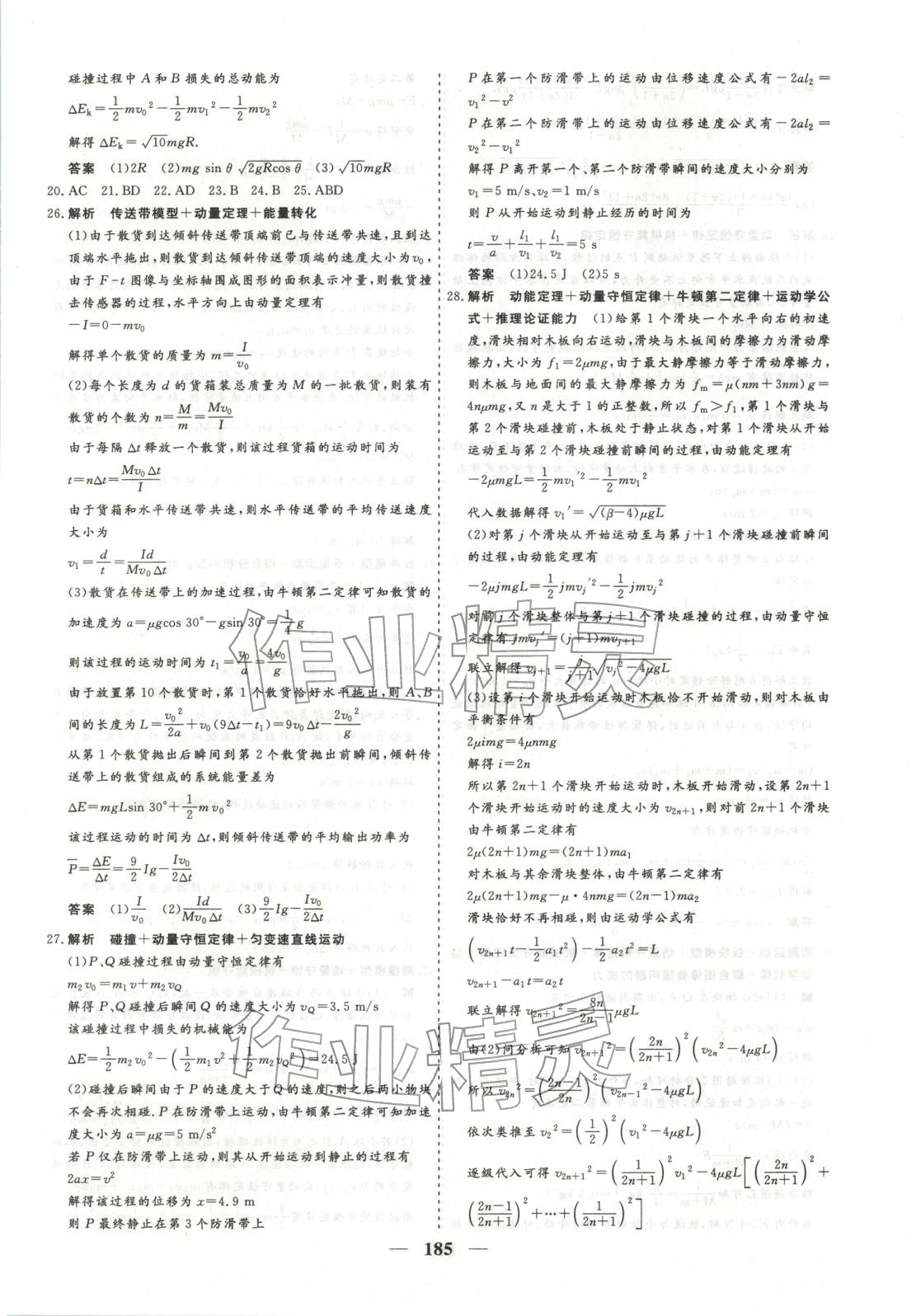 2026年168优化重组卷五年高考真题分类汇编高三物理全一册通用版 第13页