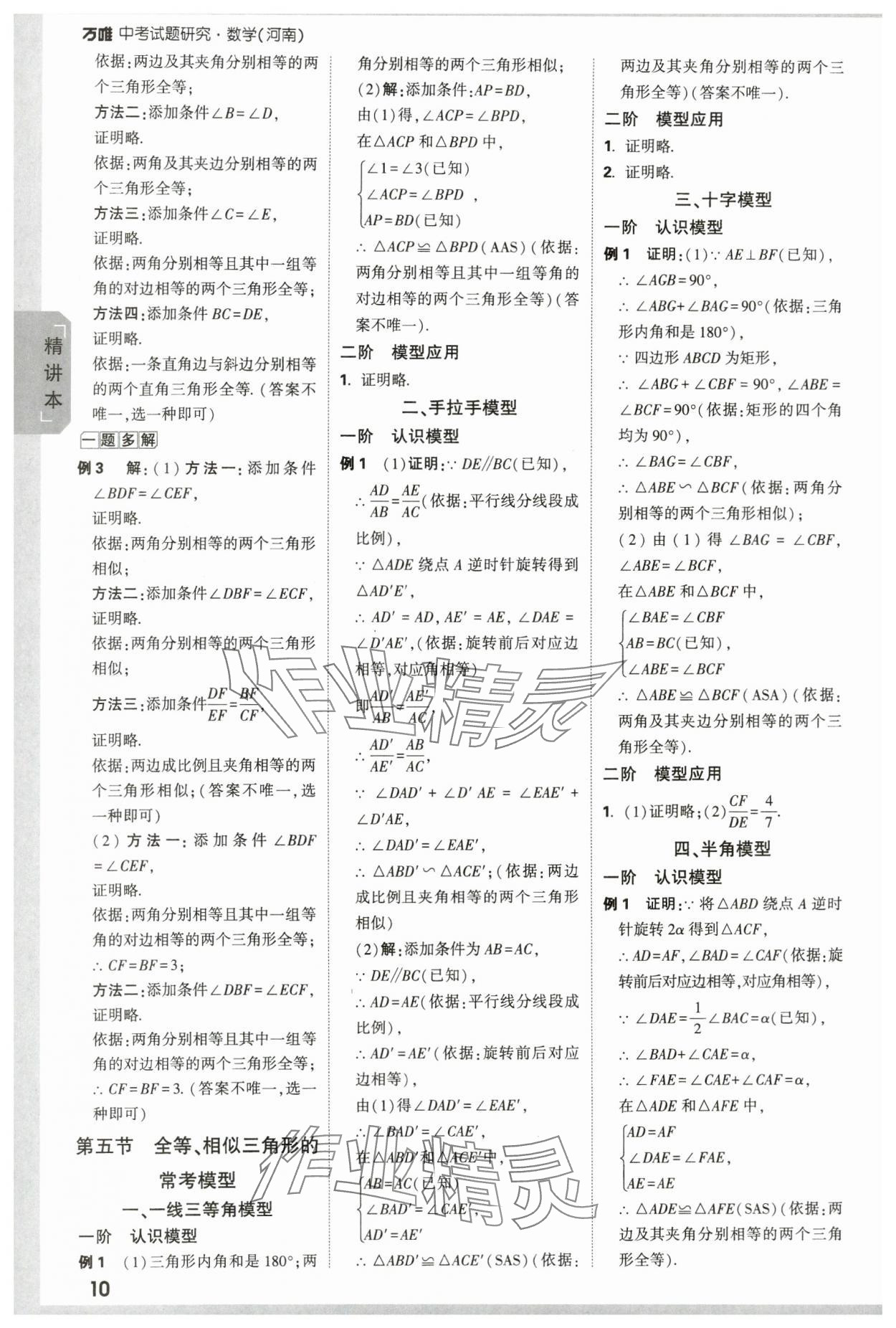 2024年万唯中考试题研究数学河南专版 参考答案第10页