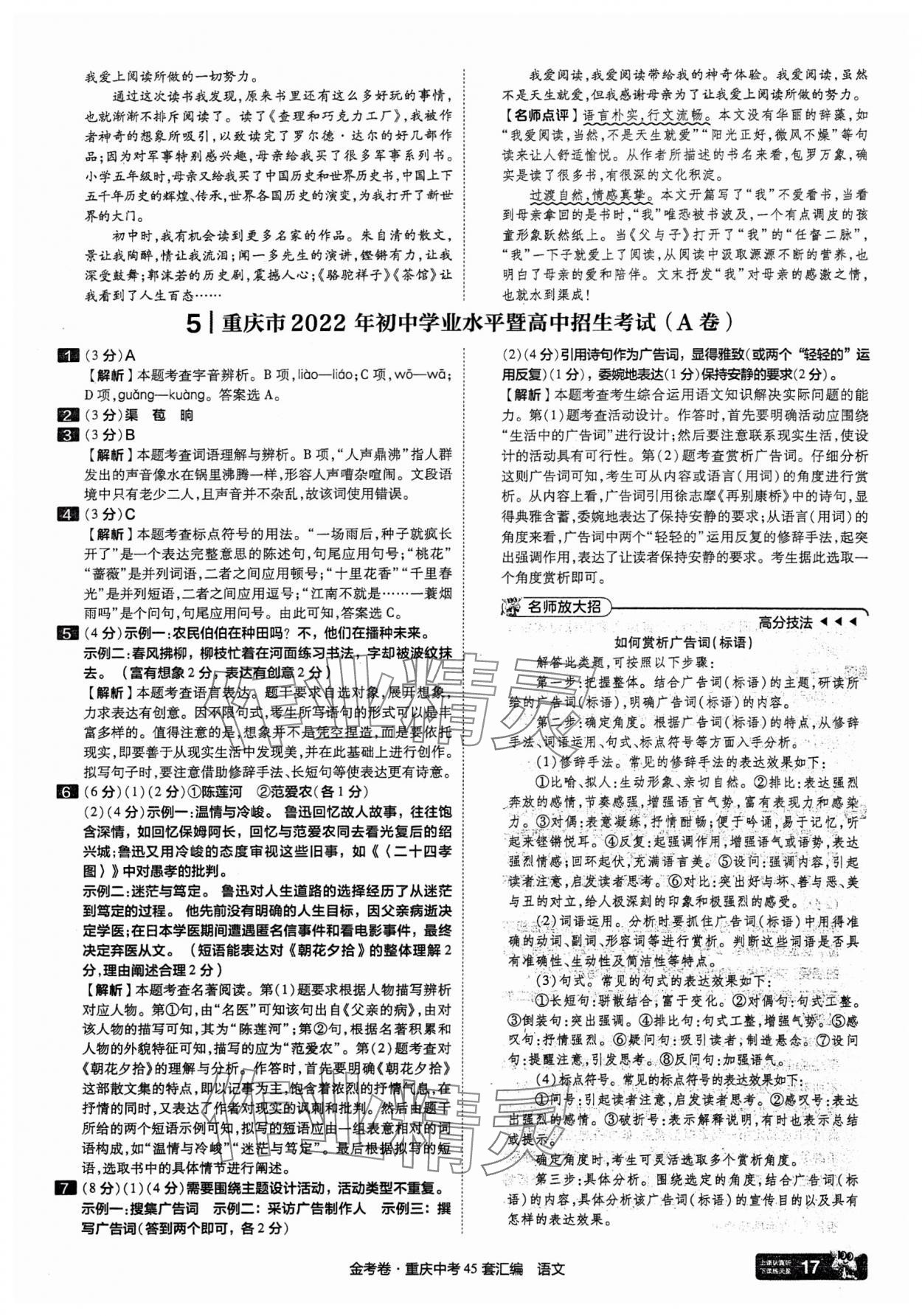 2025年金考卷中考45套匯編語文重慶專版 參考答案第17頁