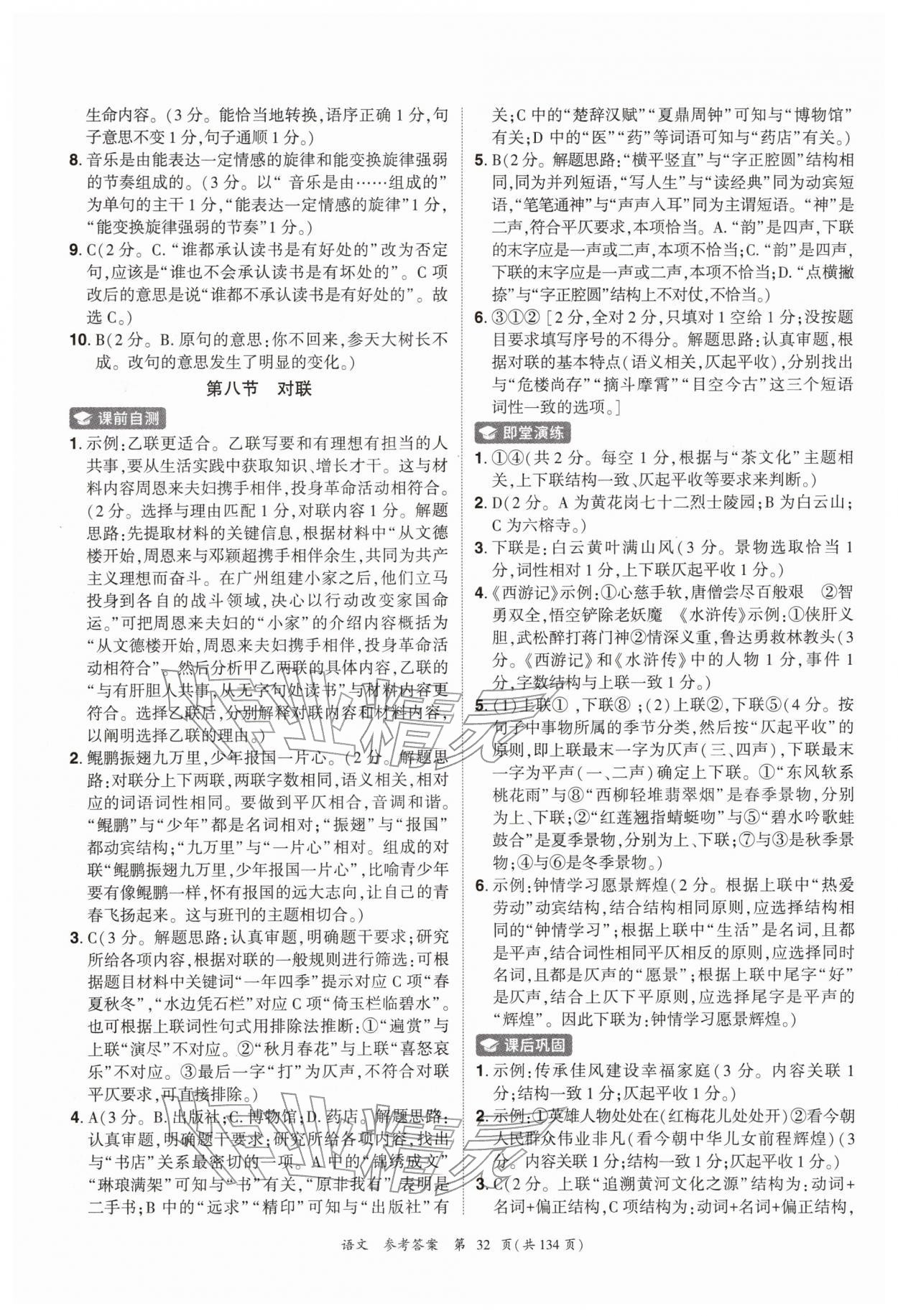 2026年中考高效复习学与教语文广州专版&nbsp;参考答案第32页