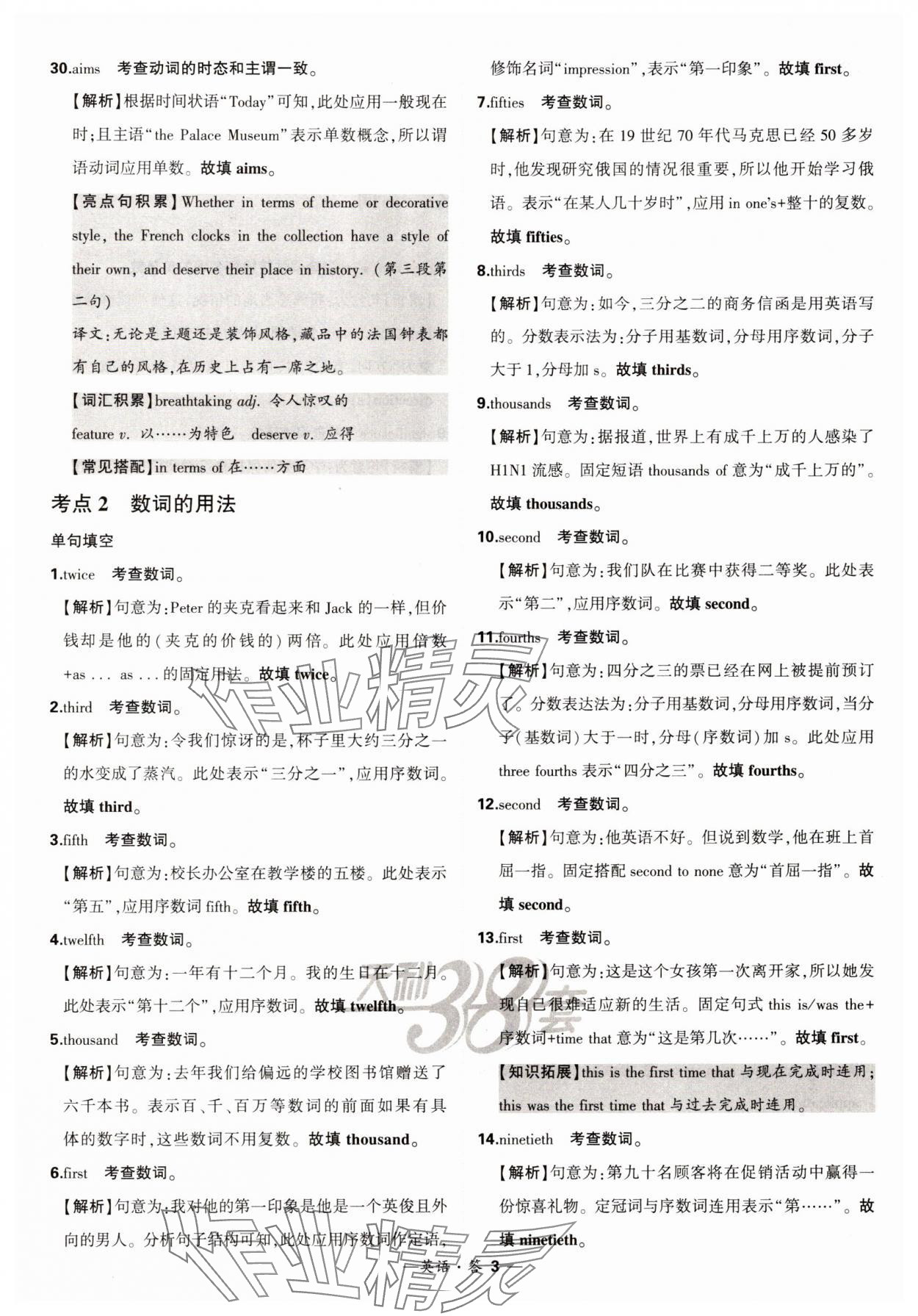 2025年天利38套常考基礎題高中英語 第3頁