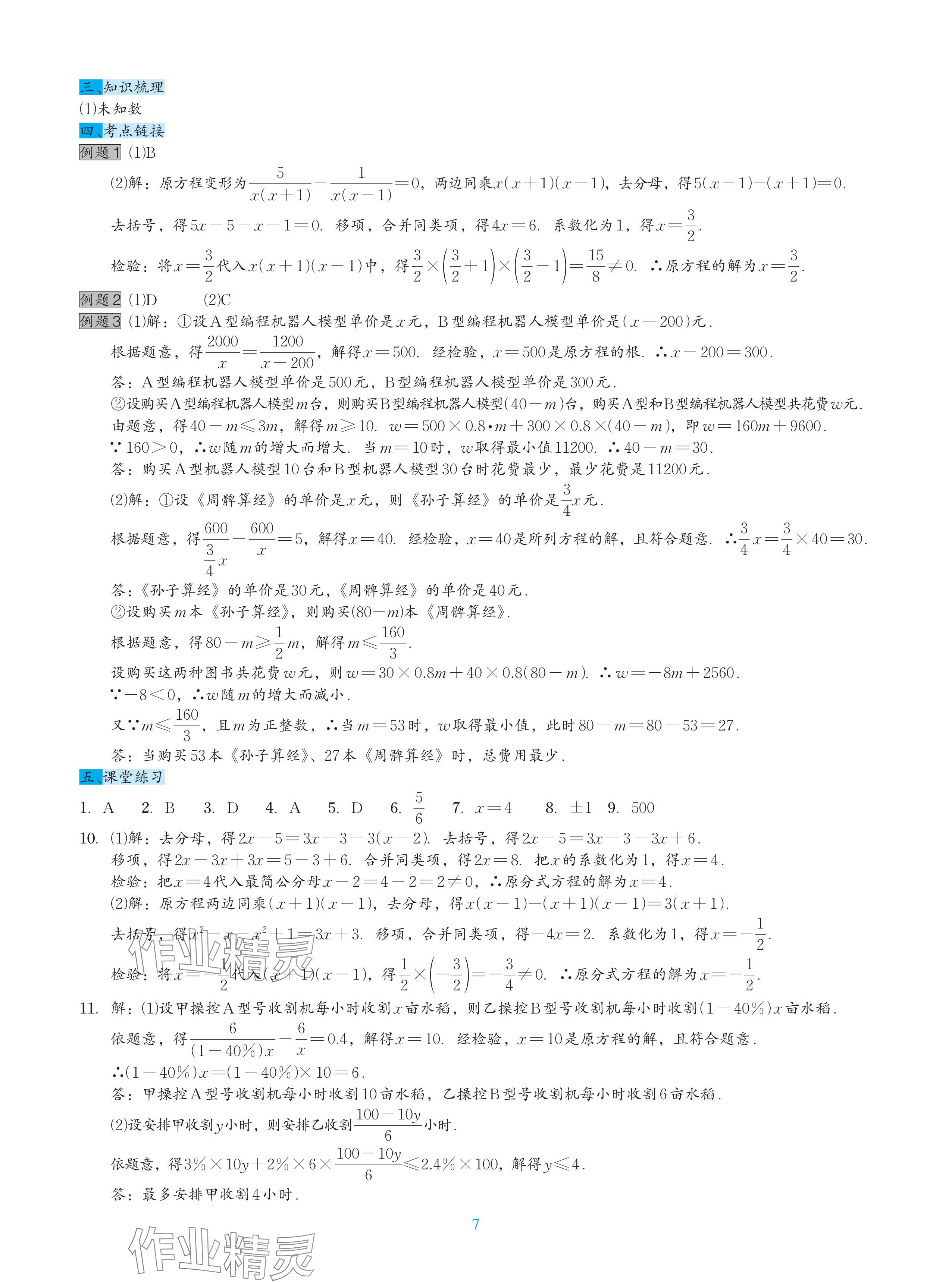 2024年綜合復(fù)習(xí)與測試黃山書社數(shù)學(xué) 參考答案第13頁