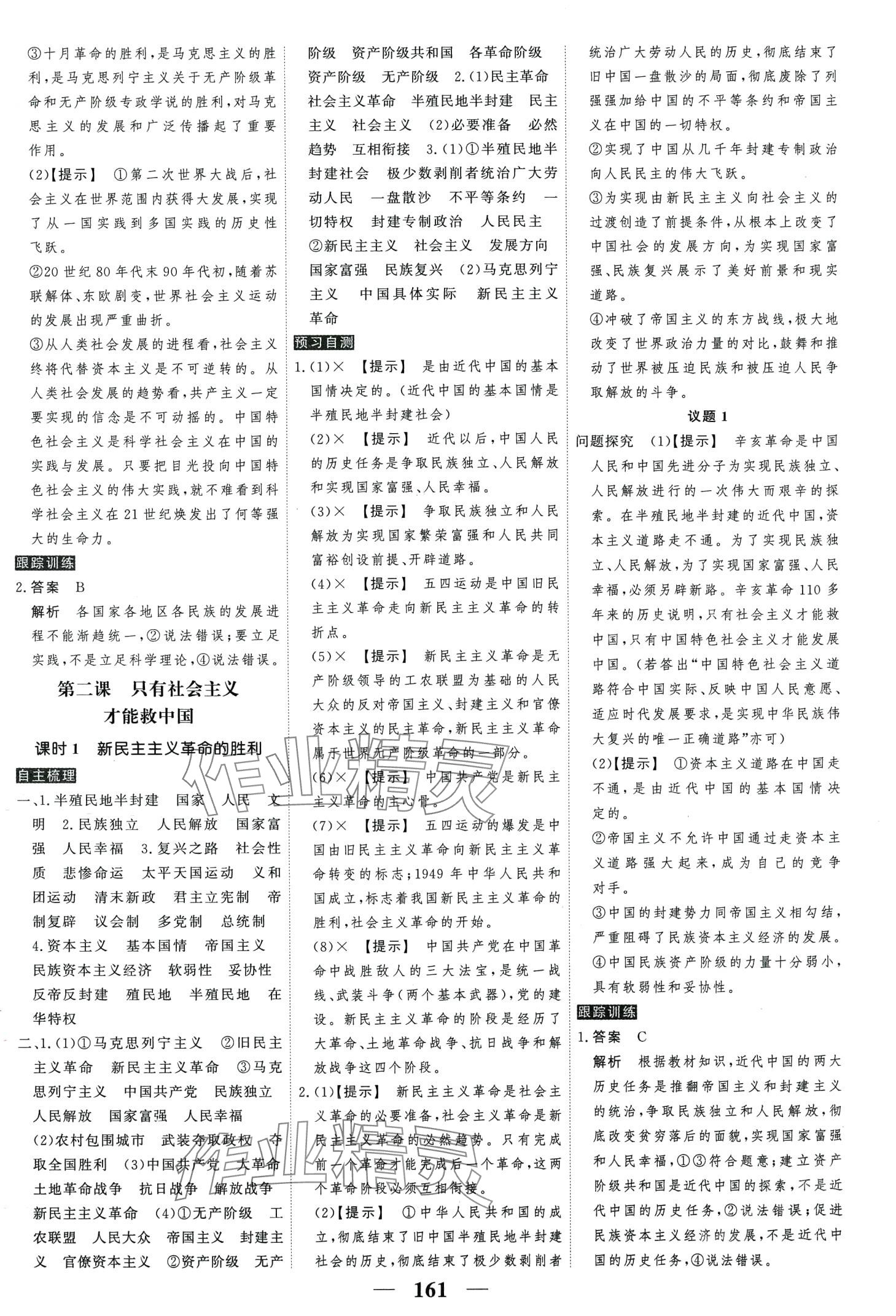 2024年高考調(diào)研衡水重點(diǎn)中學(xué)新教材同步學(xué)案（中國(guó)特色社會(huì)主義）高中政治必修1 第3頁