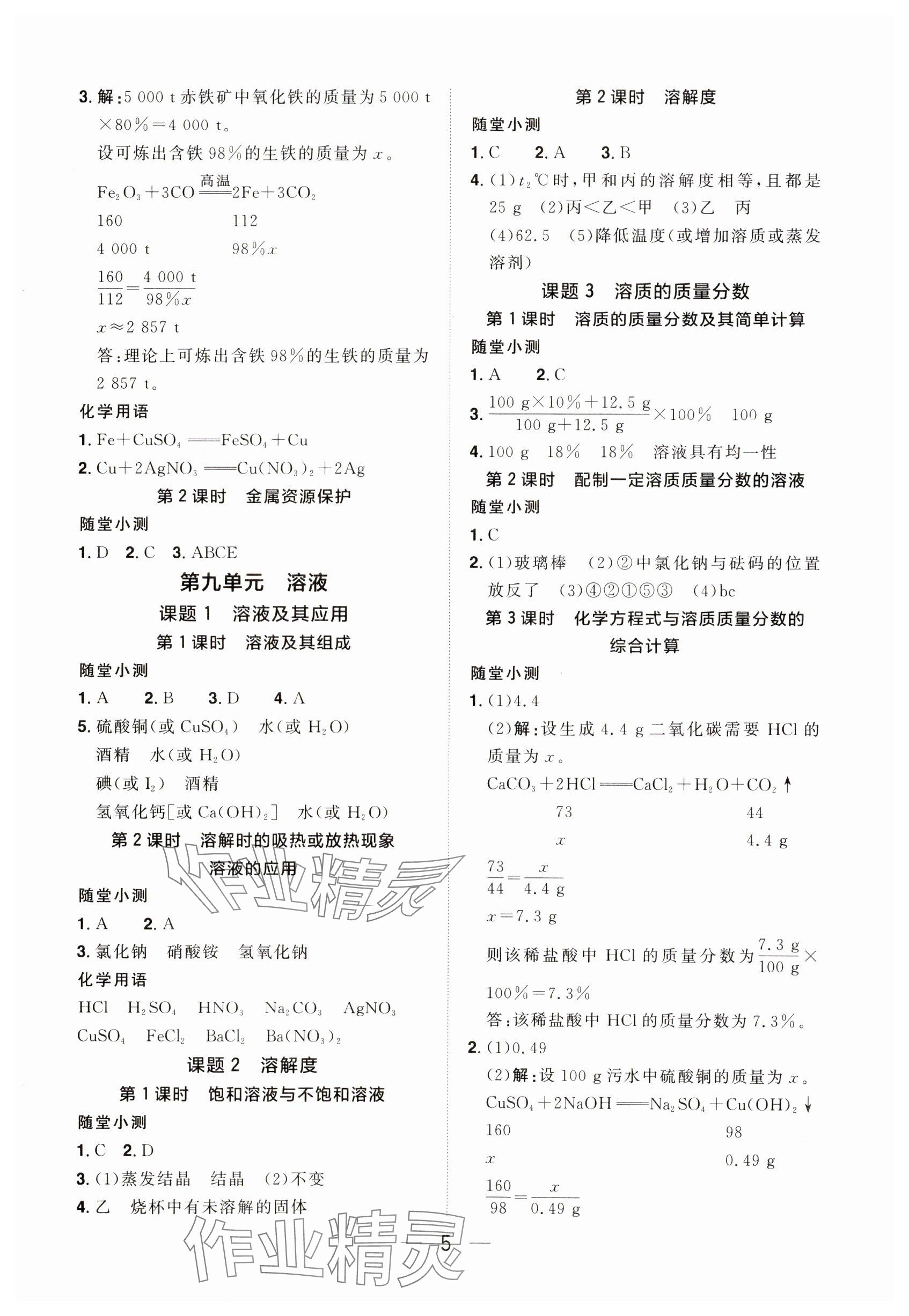 2024年陽光同學(xué)分層設(shè)計(jì)九年級(jí)化學(xué)全一冊(cè)人教版福建專版 參考答案第4頁