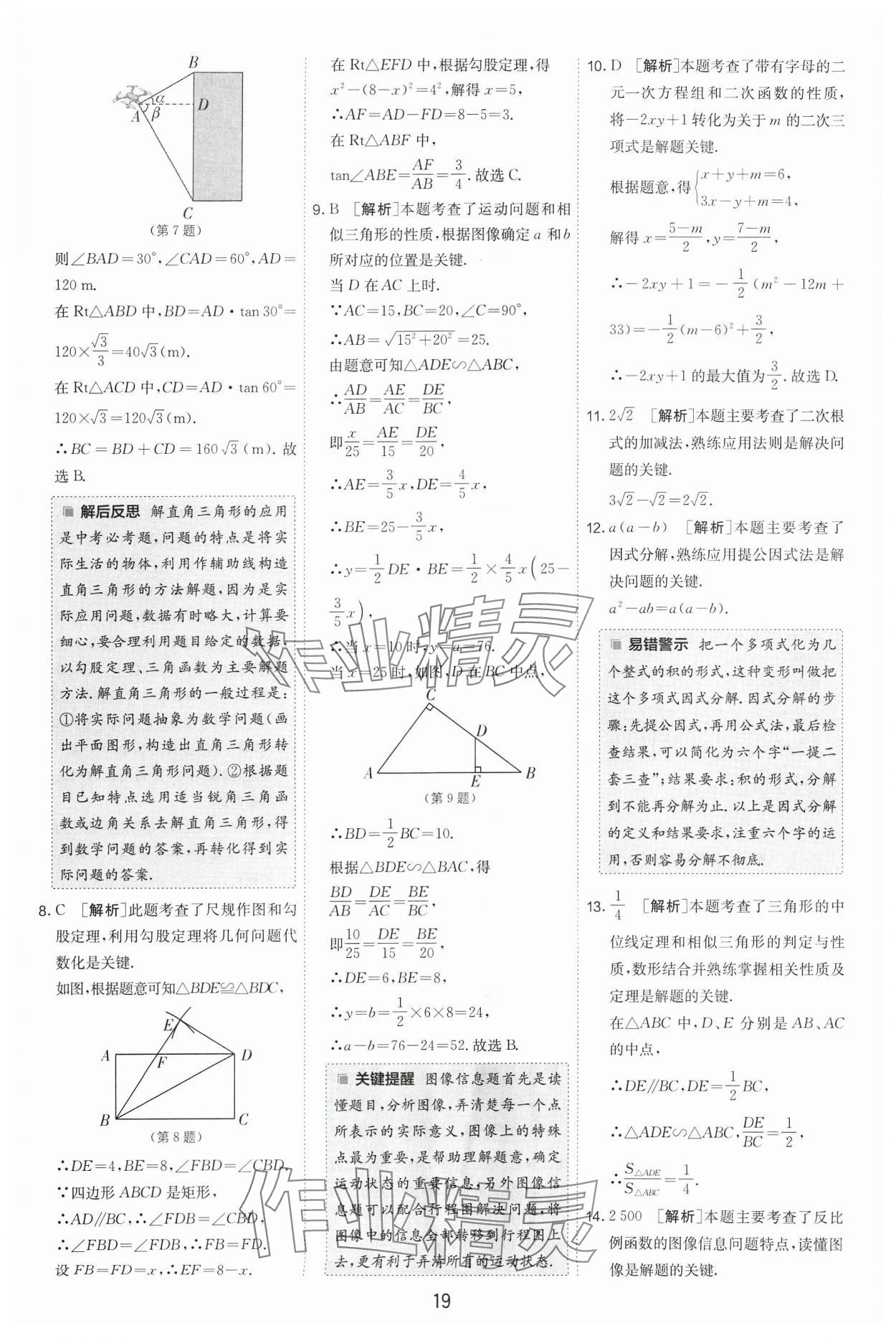 2024年江蘇13大市中考試卷精選數(shù)學(xué) 參考答案第19頁(yè)