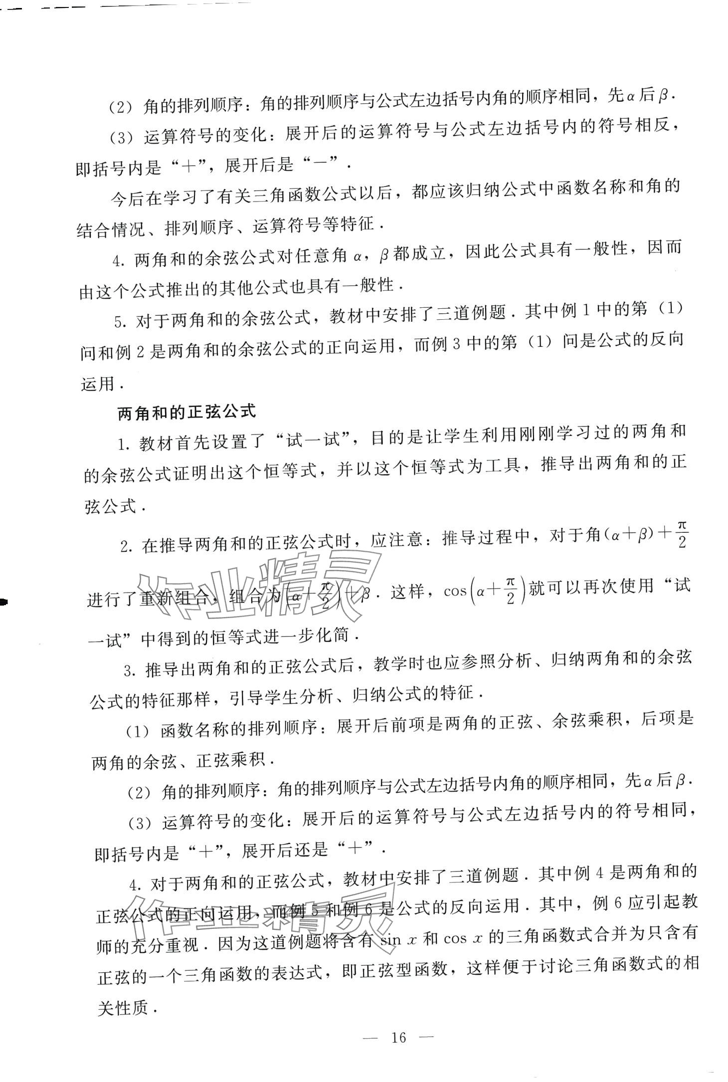 2024年學生學習指導用書中職數(shù)學 第15頁