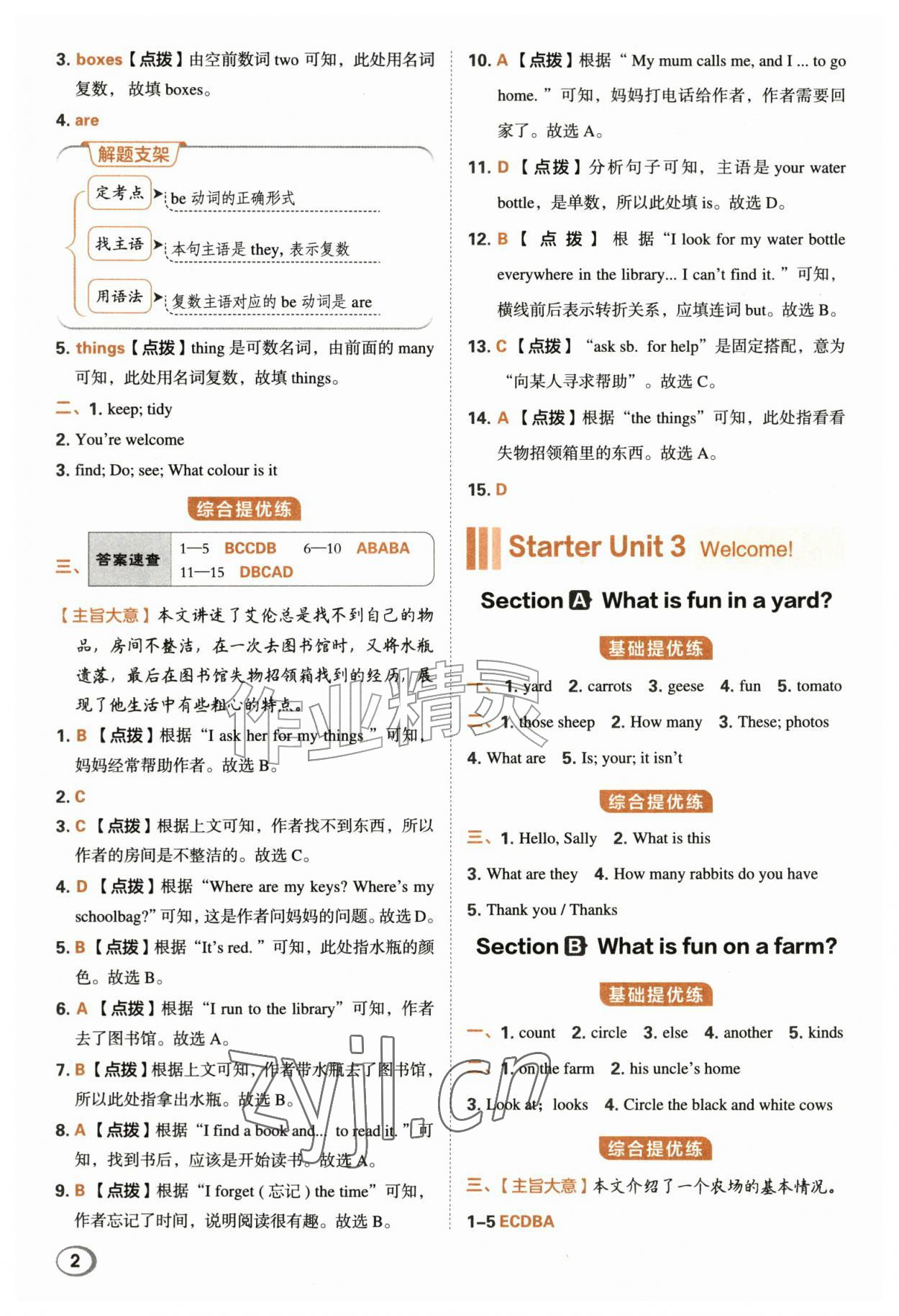 2026年综合应用创新题典中点七年级英语上册人教版河南专版&nbsp;参考答案第2页