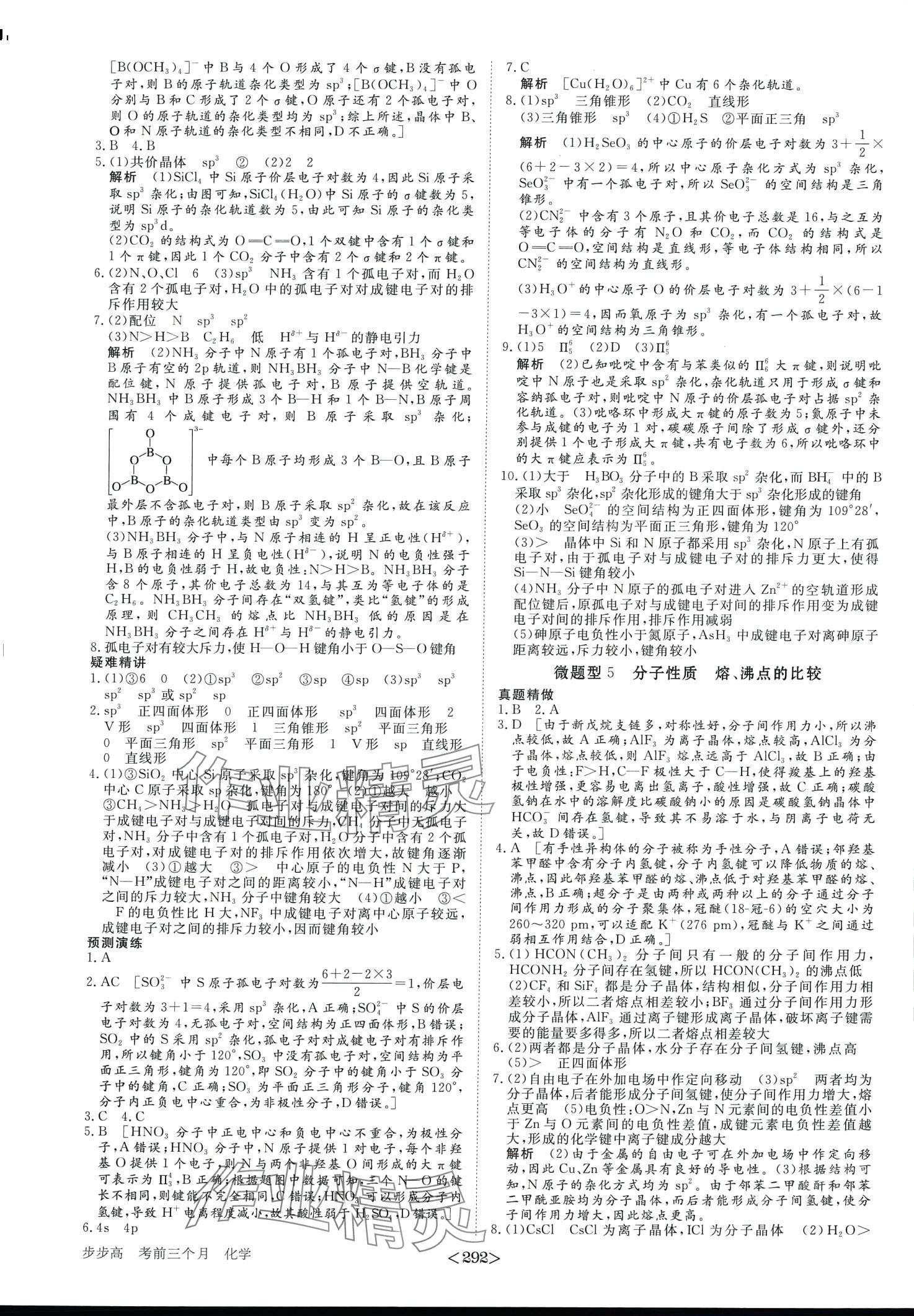 2024年步步高考前三個月二輪高中化學(xué) 第5頁