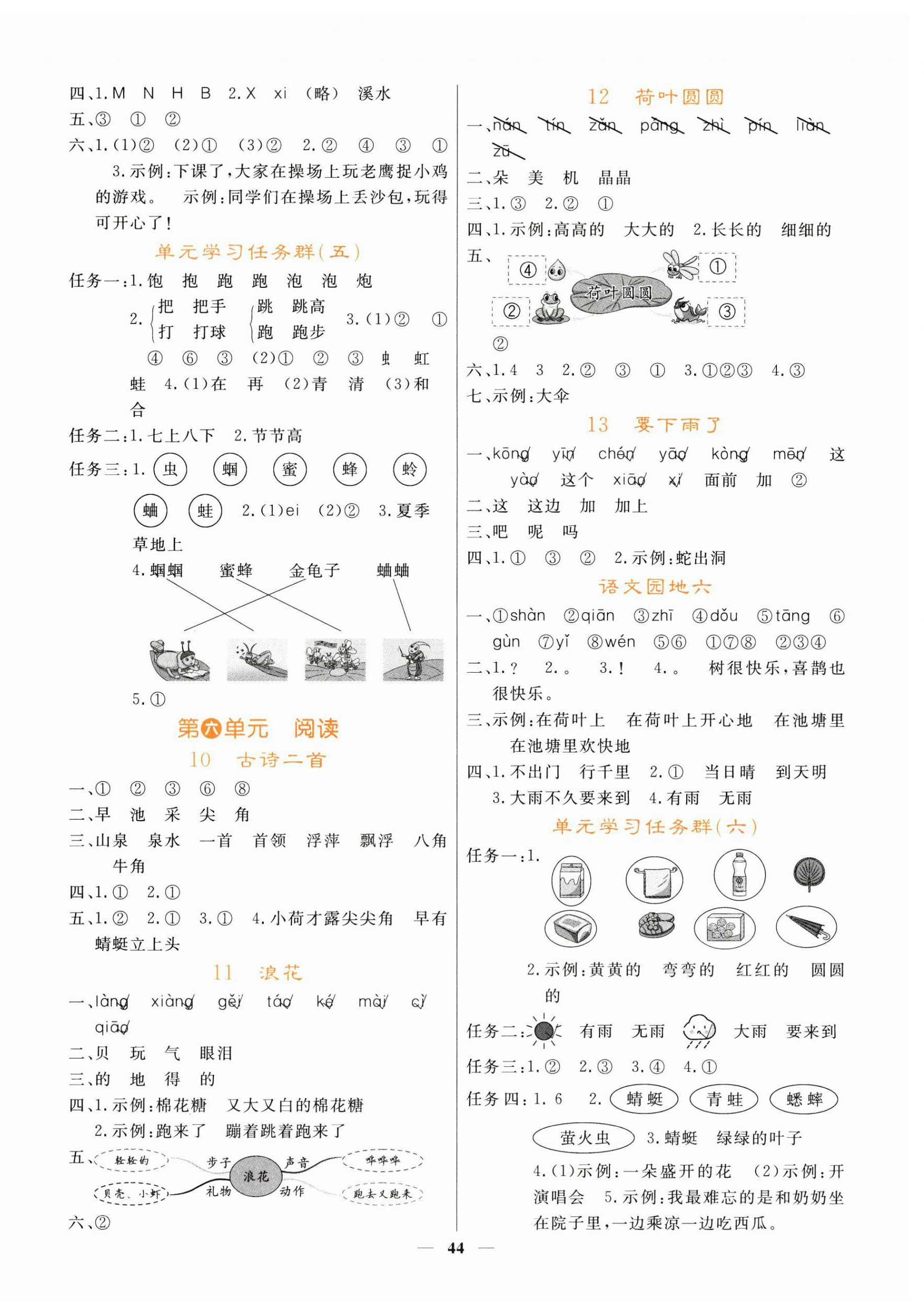 2025年名校课堂内外一年级语文下册人教版 第4页