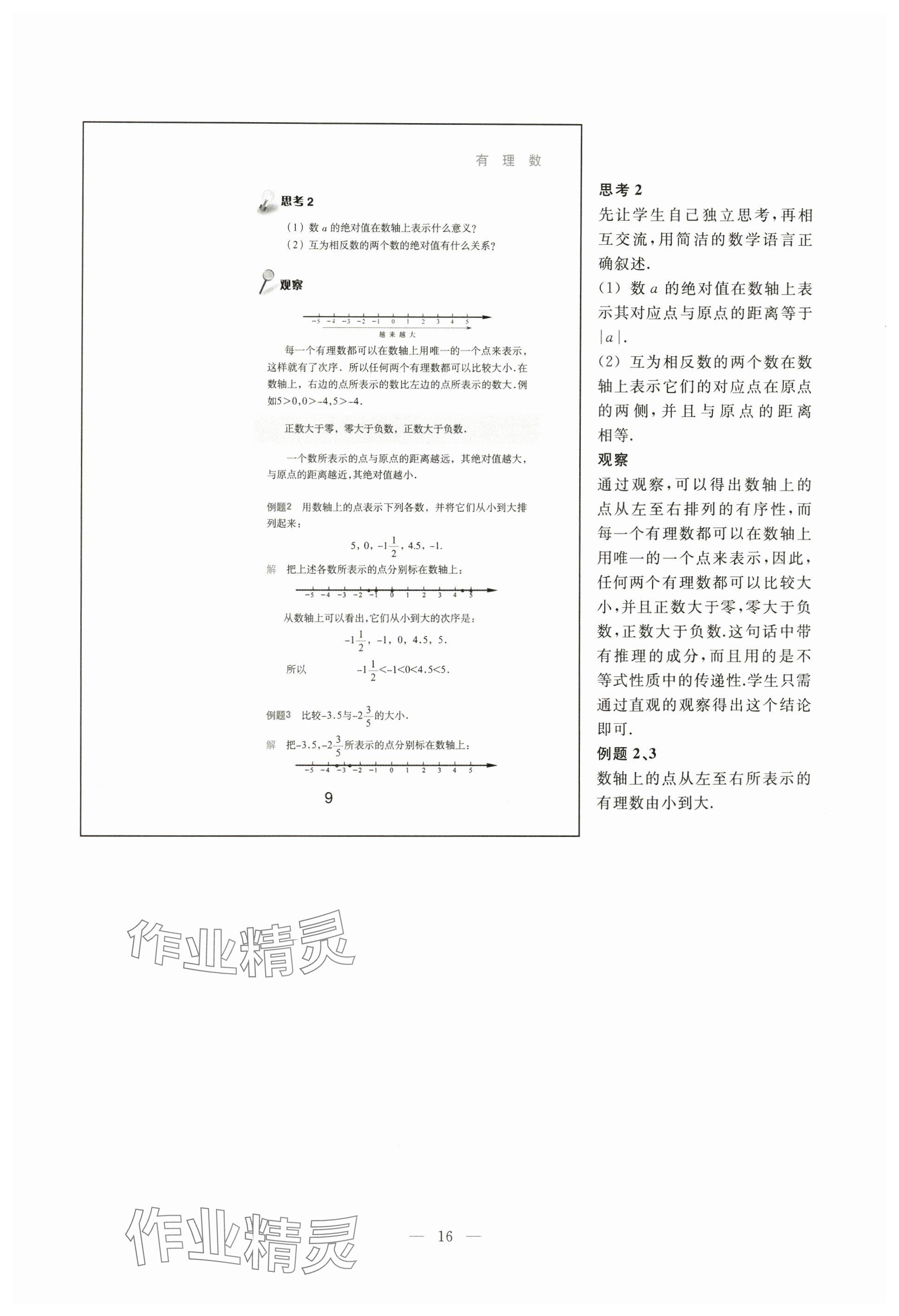 2024年教材課本六年級(jí)數(shù)學(xué)下冊(cè)滬教版五四制 參考答案第9頁