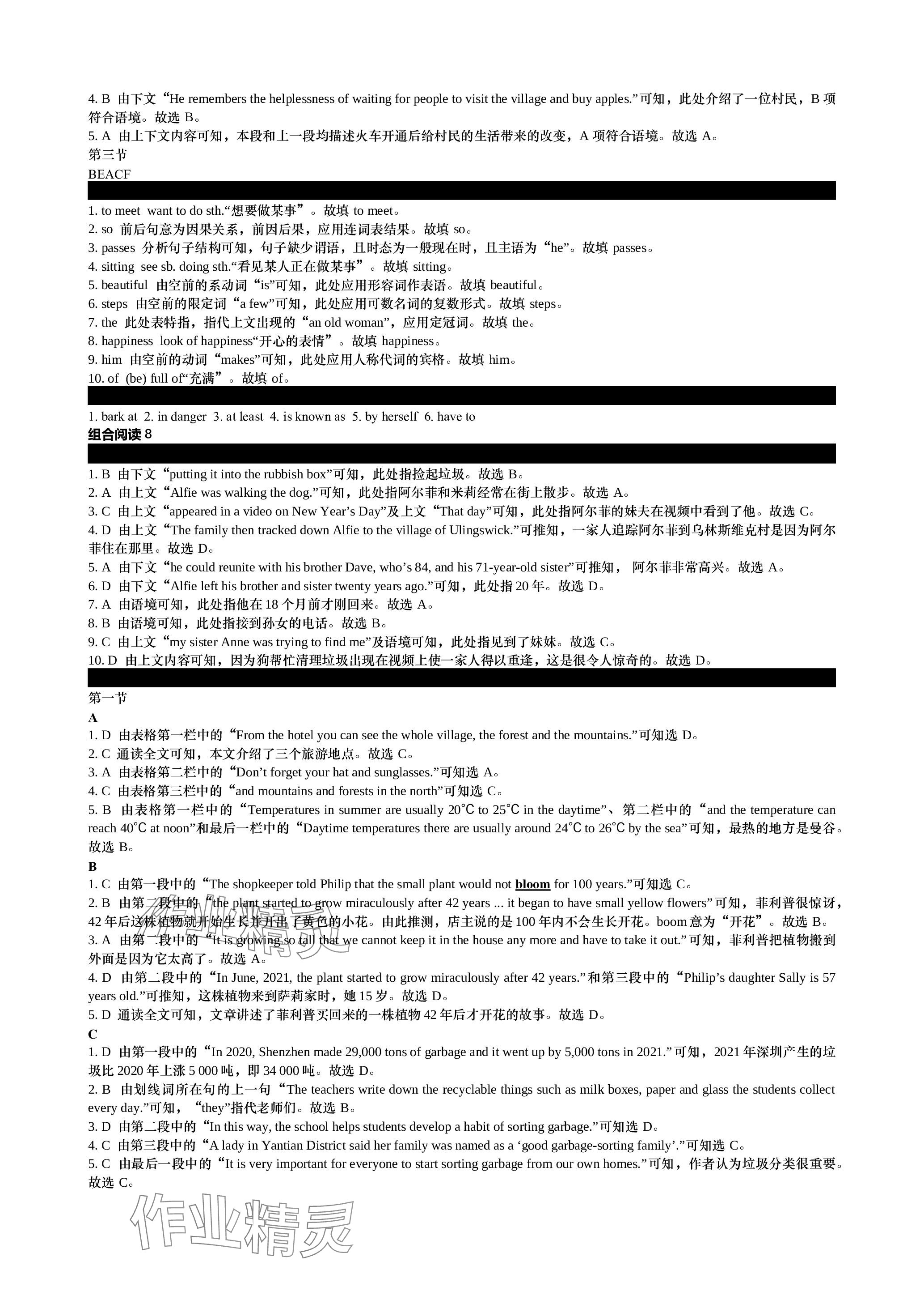 2023年春如金卷七年級(jí)上冊(cè)組合閱讀160篇 參考答案第8頁(yè)