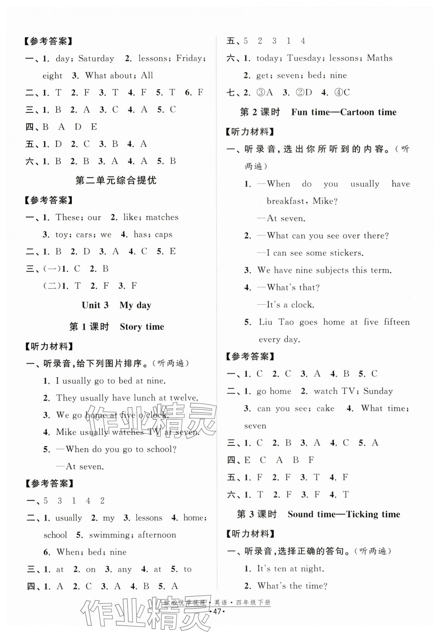 2025年歐啦優(yōu)學(xué)優(yōu)練四年級(jí)英語(yǔ)下冊(cè)譯林版 參考答案第3頁(yè)