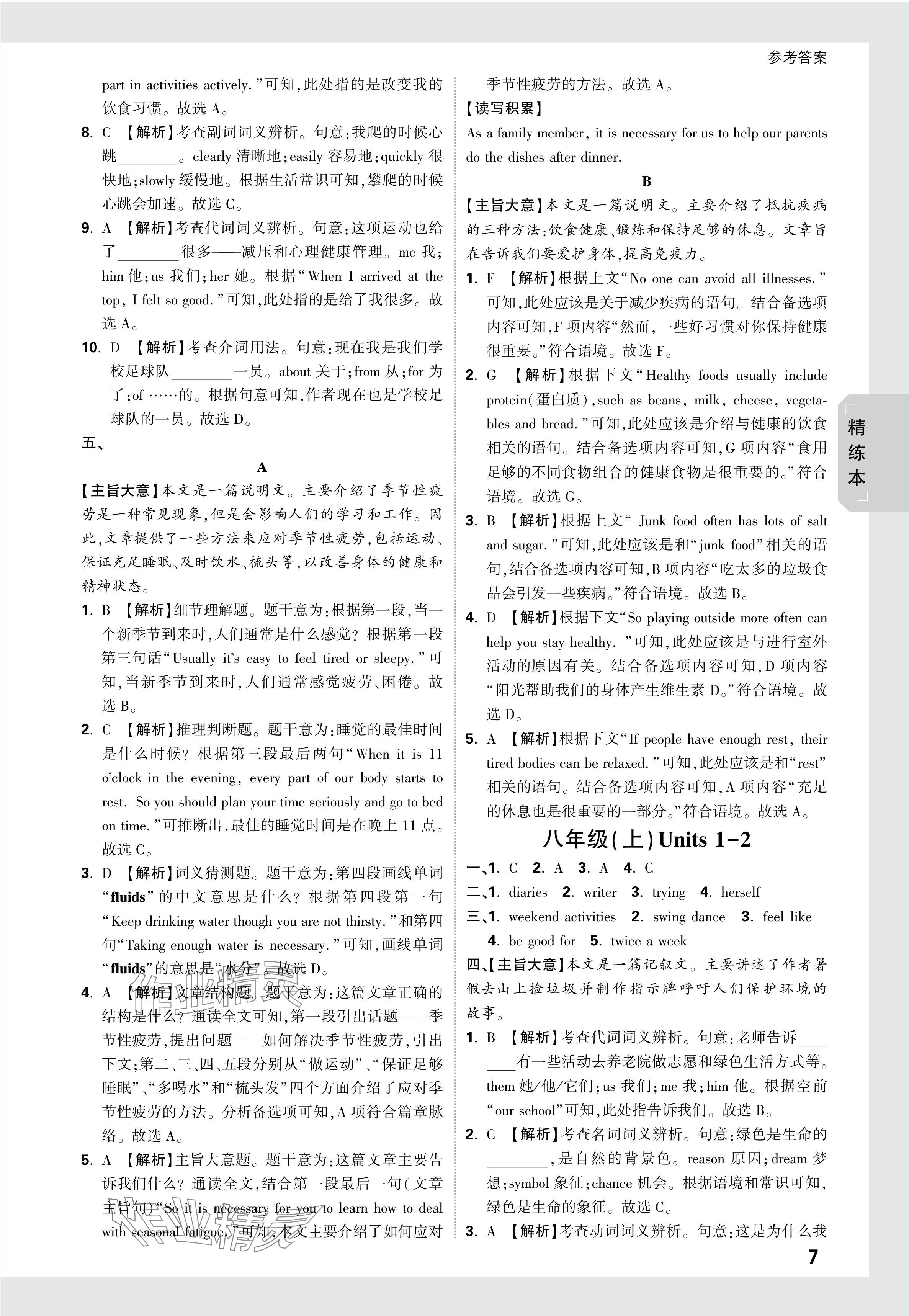 2024年萬唯中考試題研究英語中考人教版 參考答案第14頁