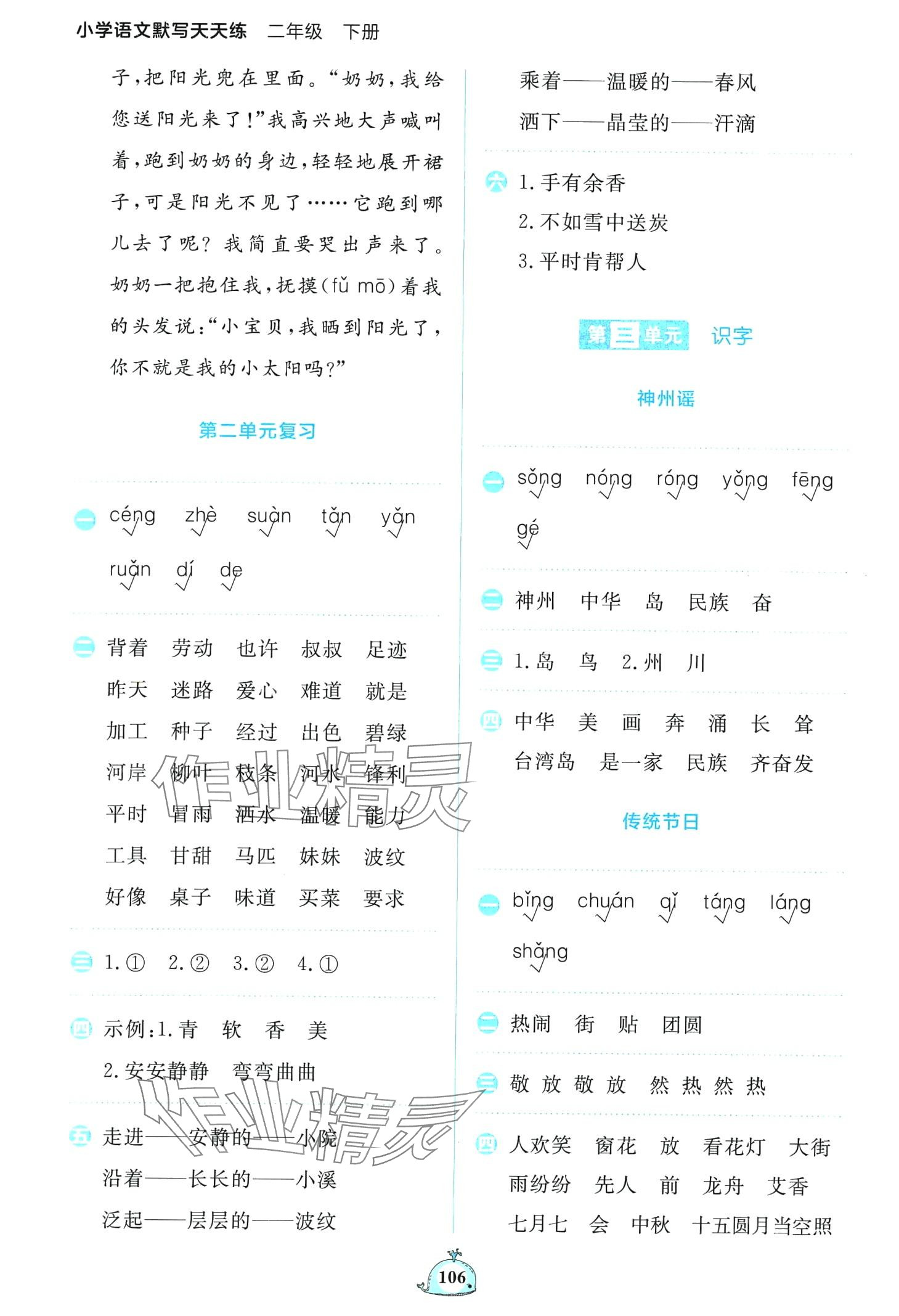 2024年小学语文默写天天练二年级下册人教版 第6页