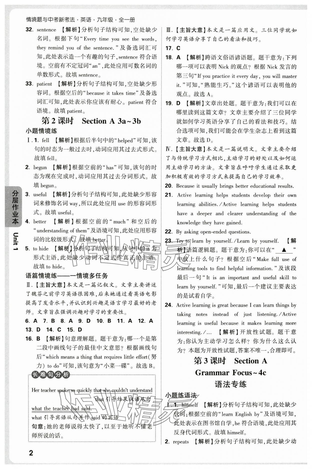 2025年萬唯中考情境題九年級英語全一冊人教版 參考答案第2頁
