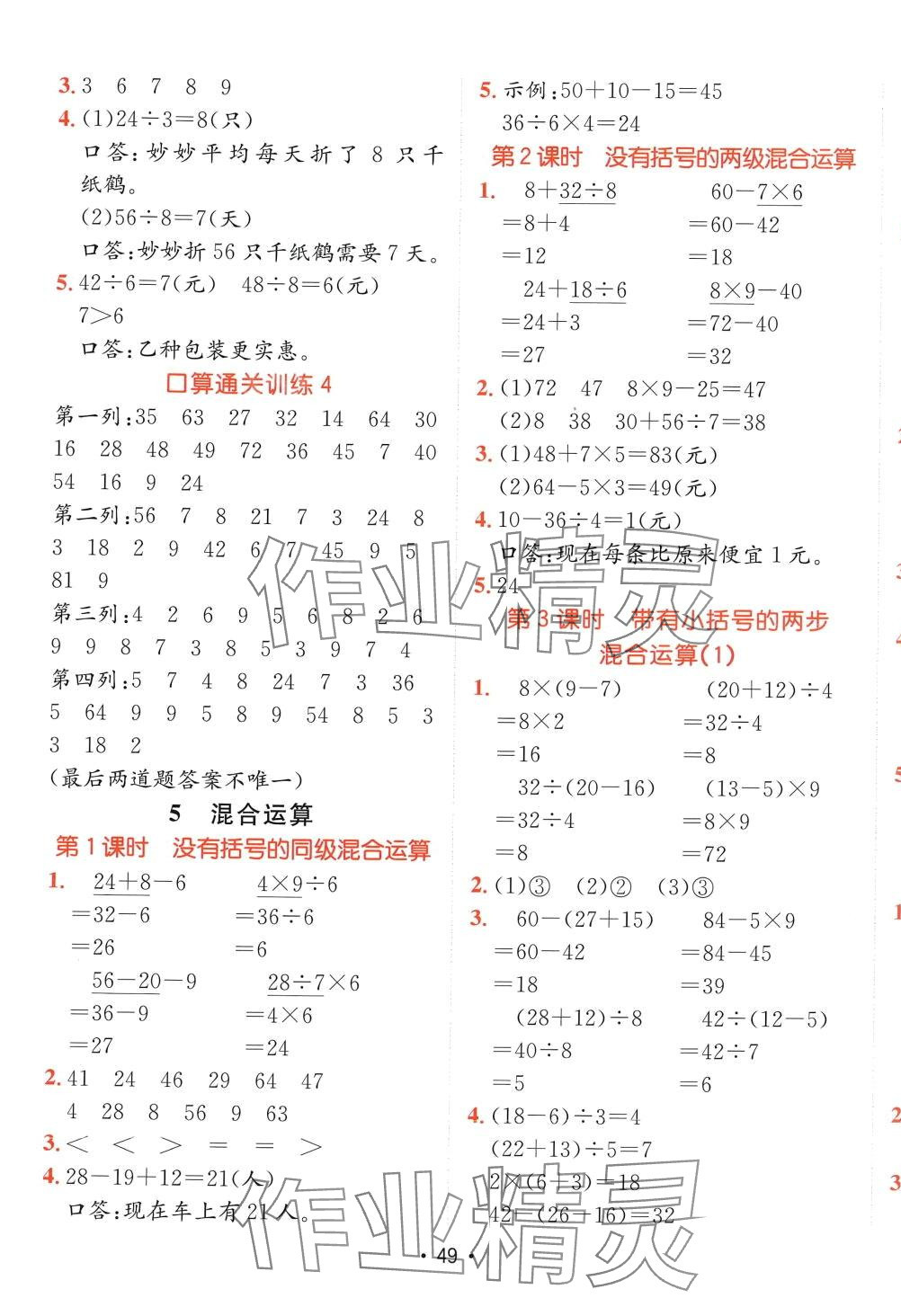 2024年同行課課100分過關作業(yè)二年級數(shù)學下冊人教版 第5頁