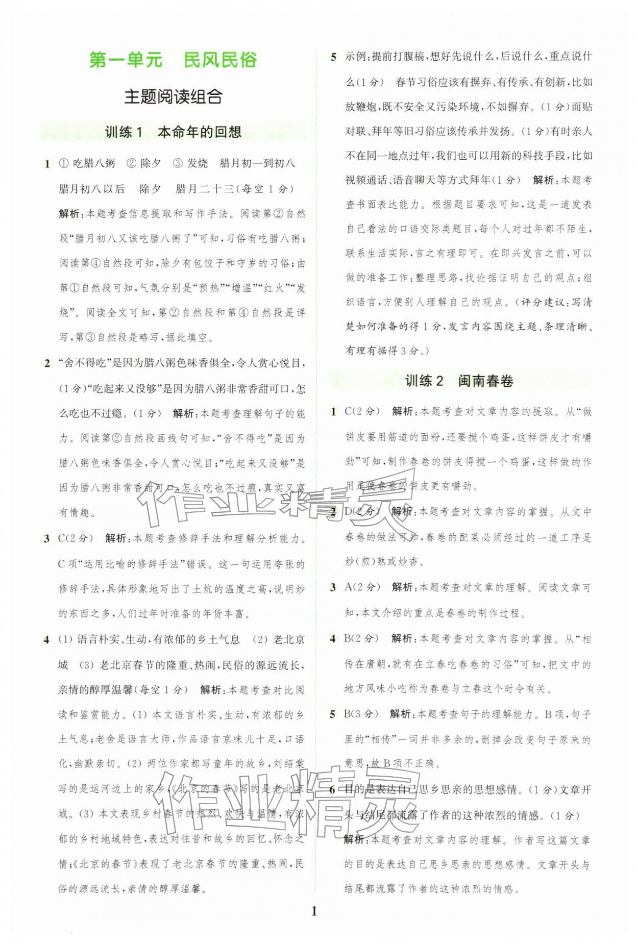 2026年通城学典组合训练六年级语文下册人教版&nbsp;第1页