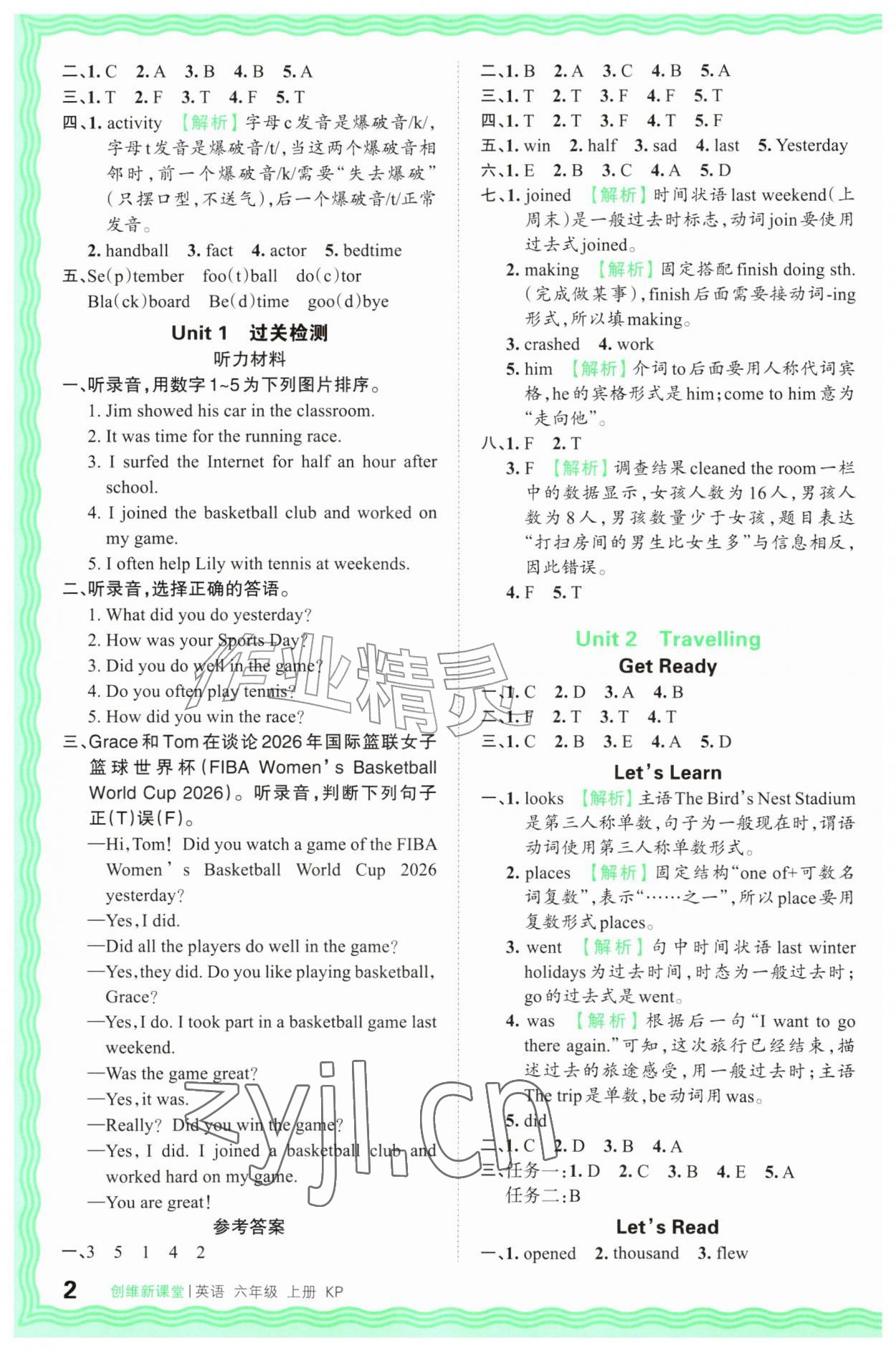 2026年创维新课堂六年级英语上册科普版&nbsp;第2页