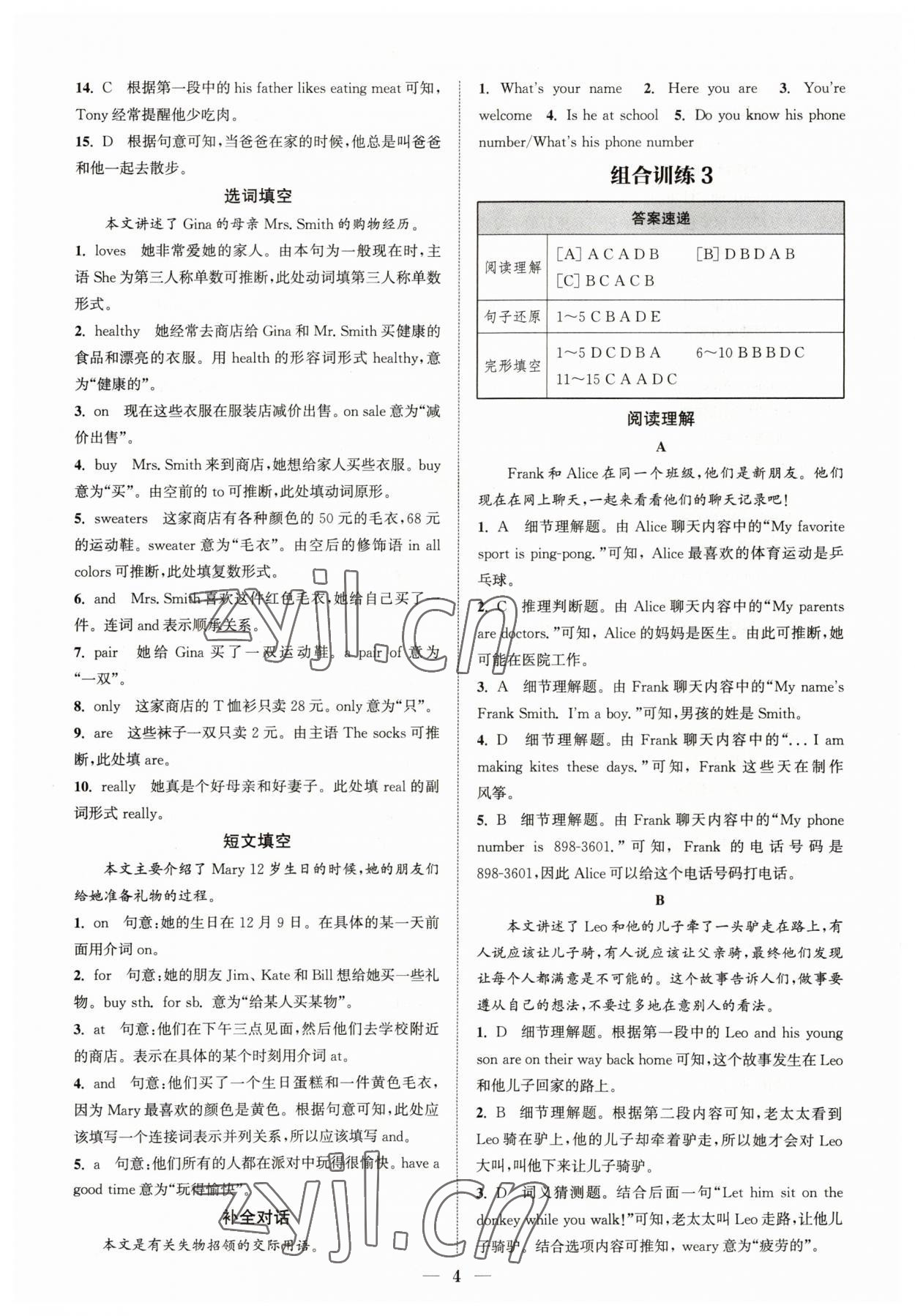 2023年通城学典组合训练七年级英语人教版河南专版 第4页