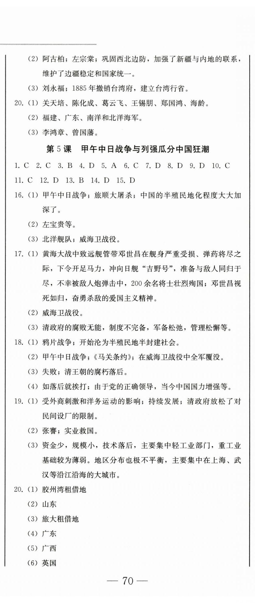 2025年同步优化测试卷一卷通八年级历史上册人教版 第5页