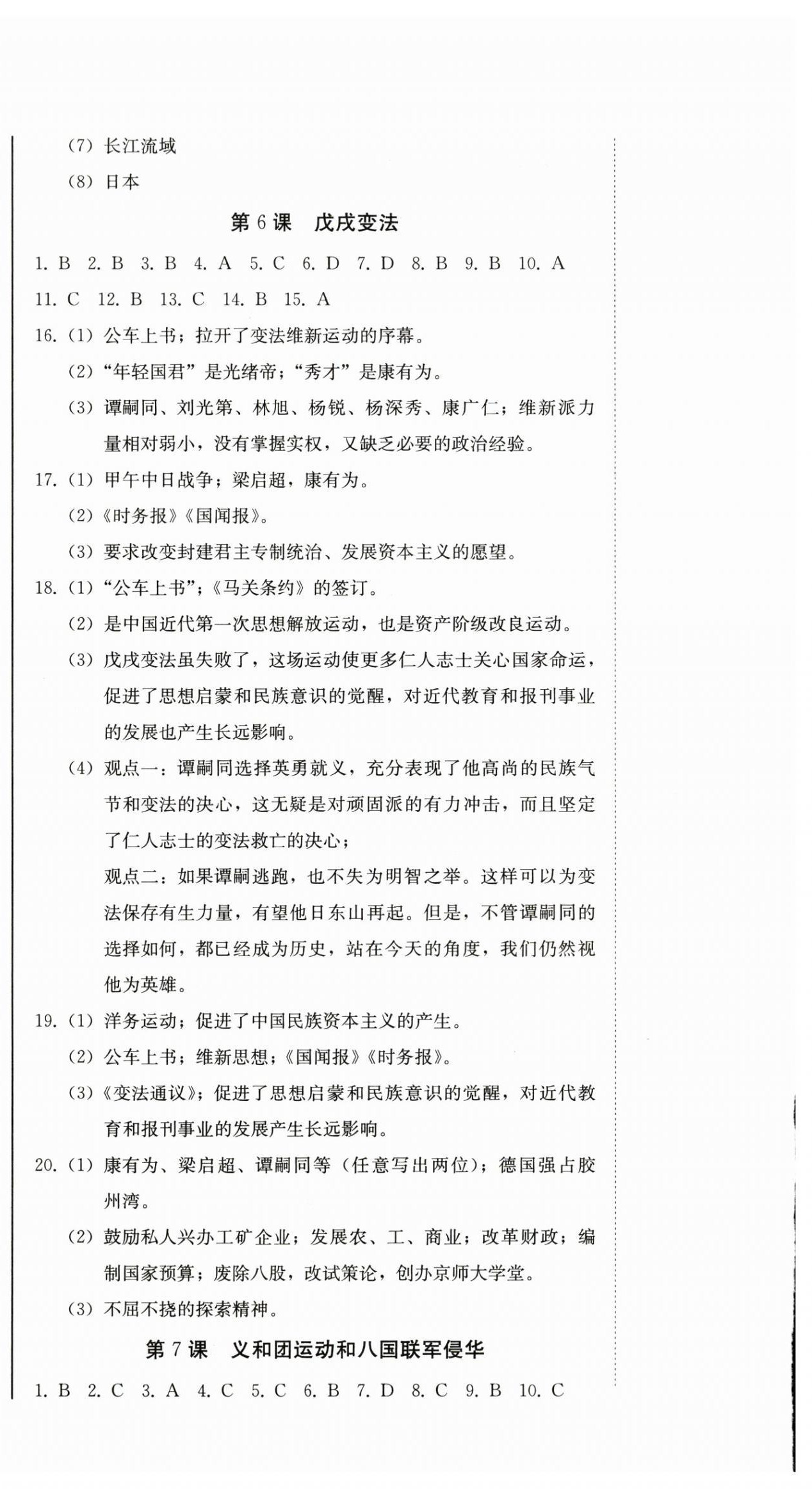 2025年同步优化测试卷一卷通八年级历史上册人教版 第6页